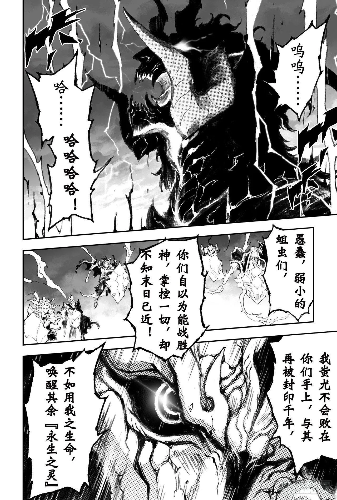 52.神的献祭 第5页