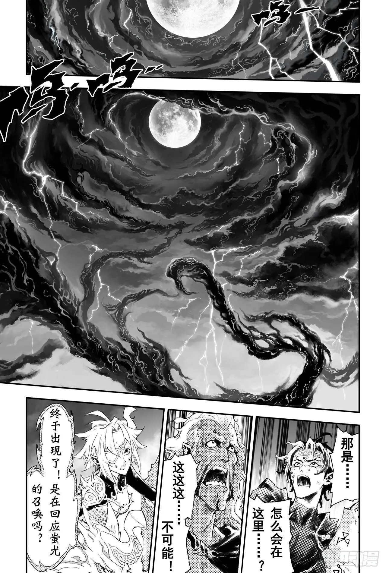 52.神的献祭 第6页