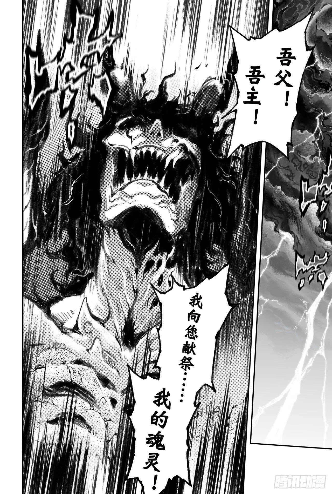 52.神的献祭 第7页