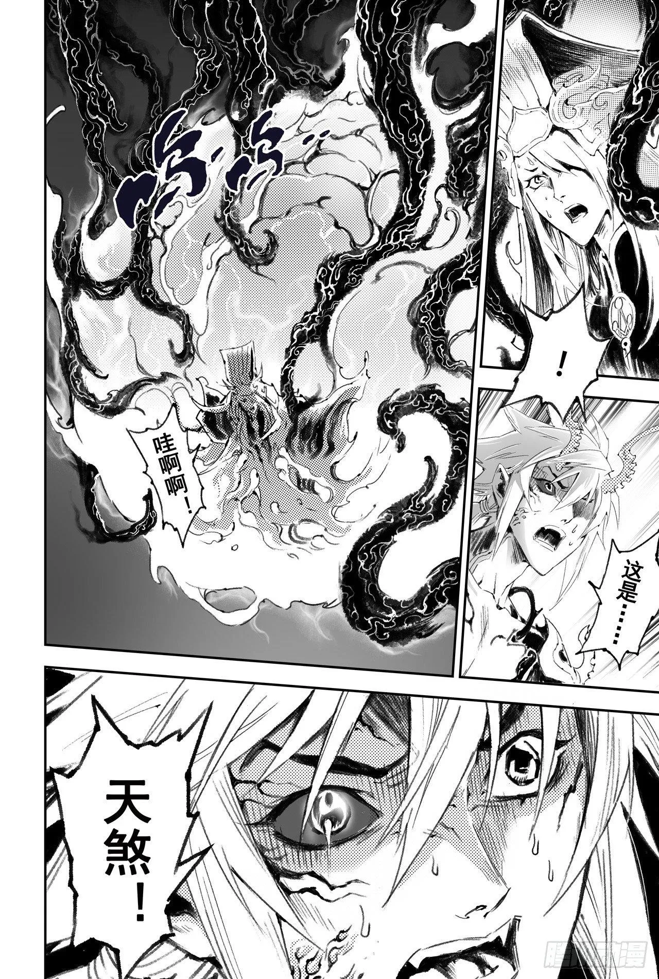 52.神的献祭 第9页