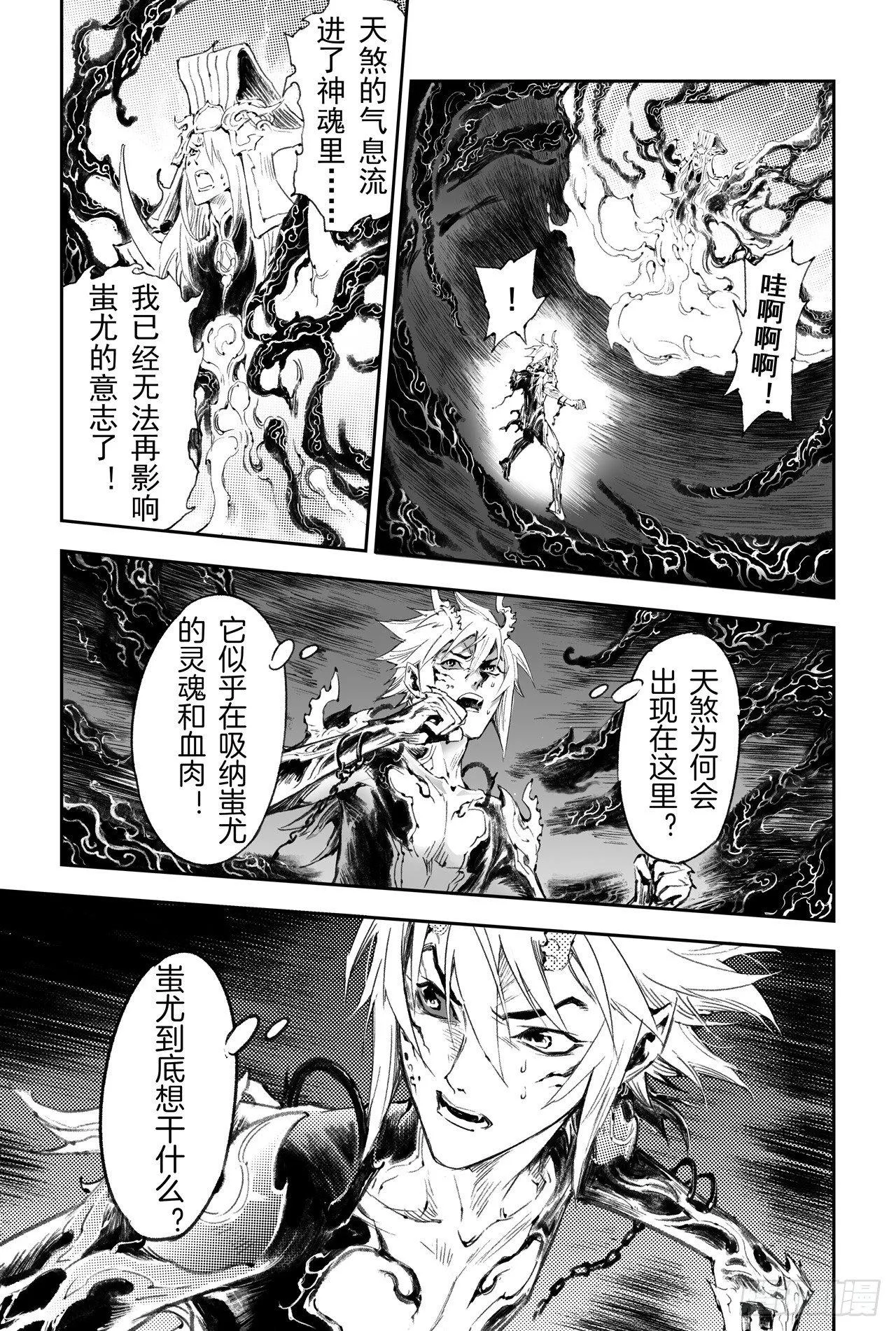 52.神的献祭 第10页