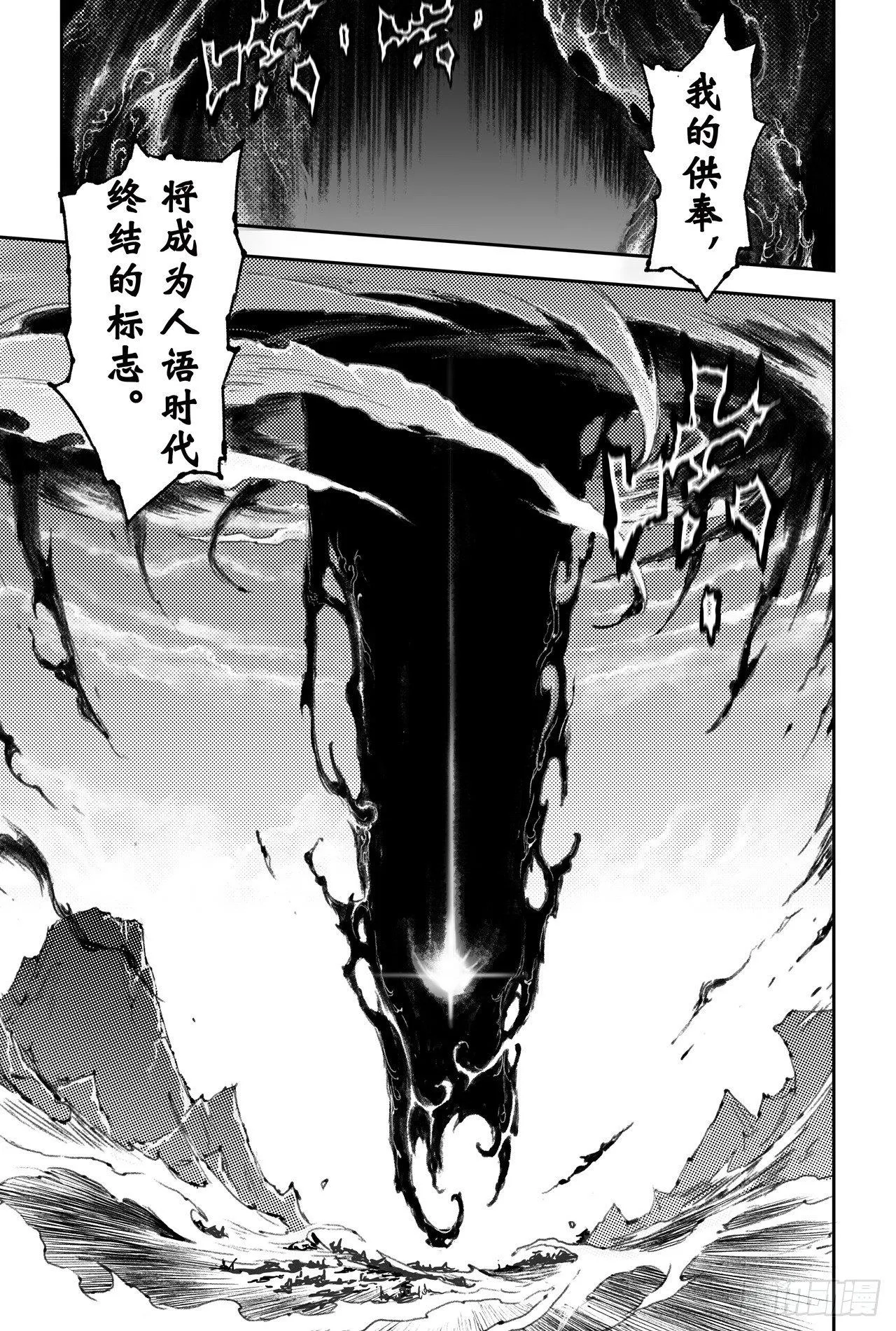 52.神的献祭 第12页