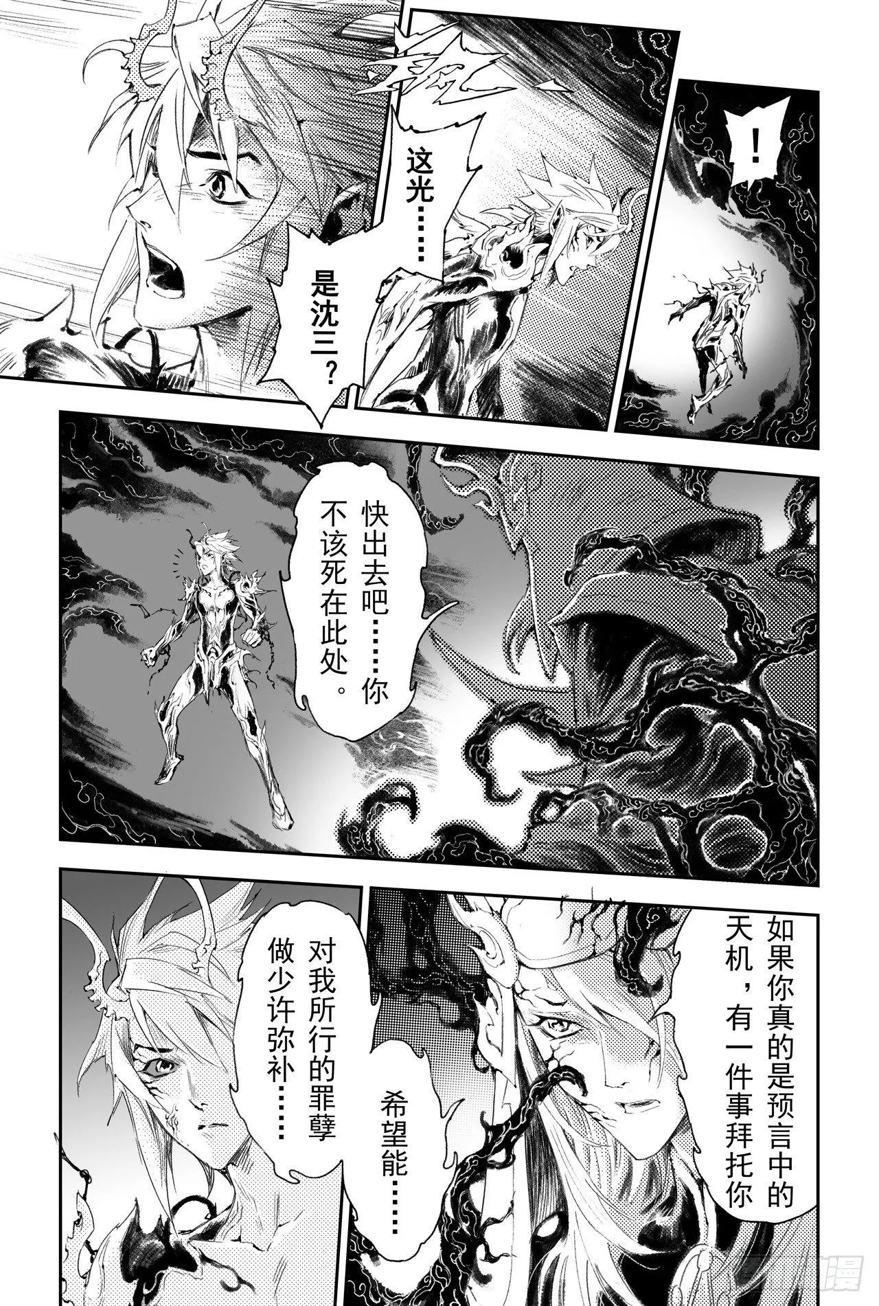 52.神的献祭 第14页