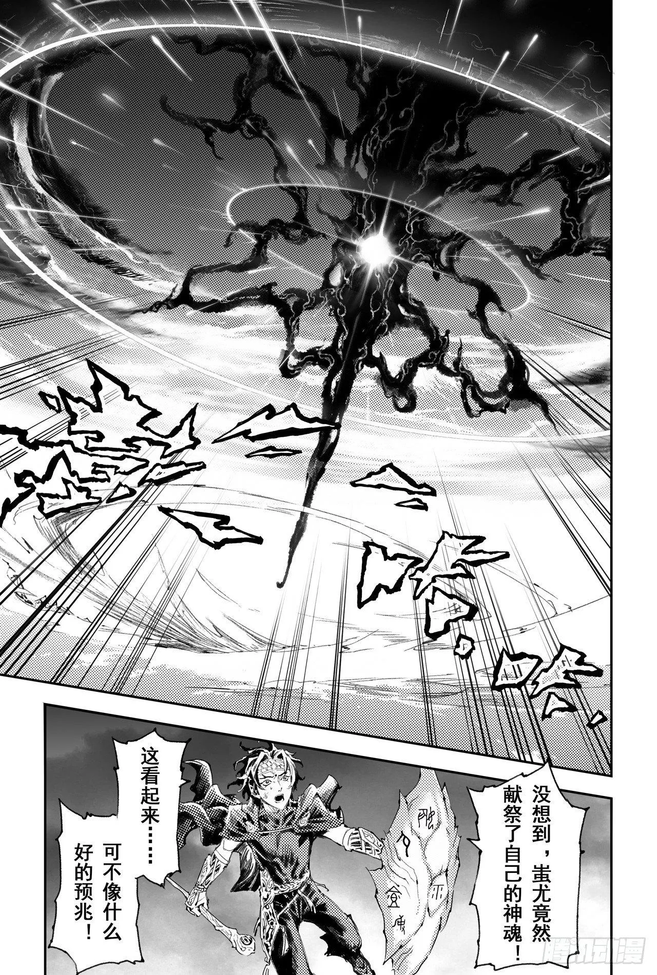 52.神的献祭 第16页