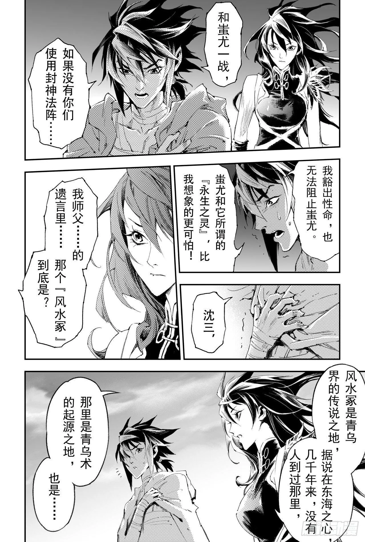 53.变强的目的 第5页
