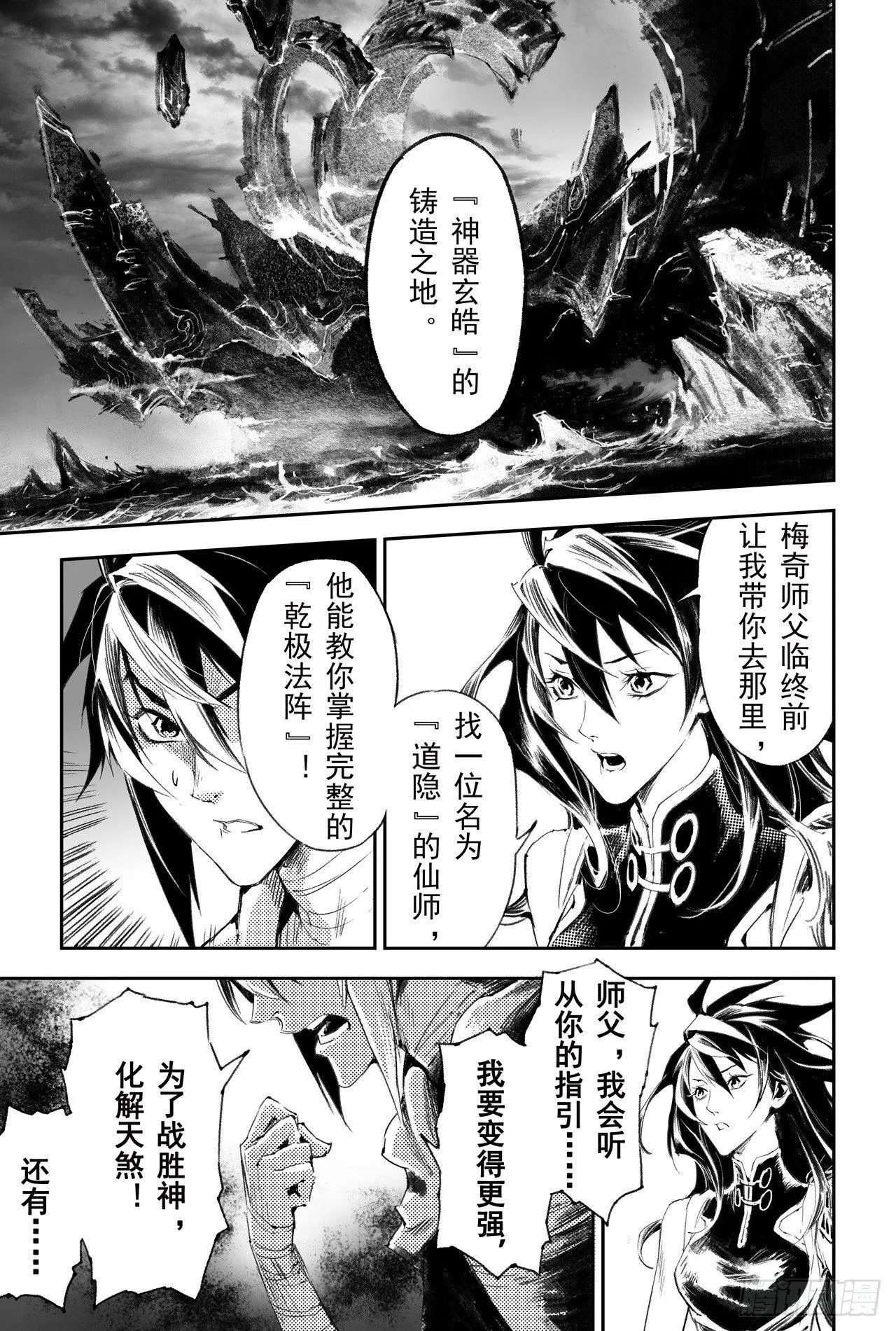 53.变强的目的 第6页