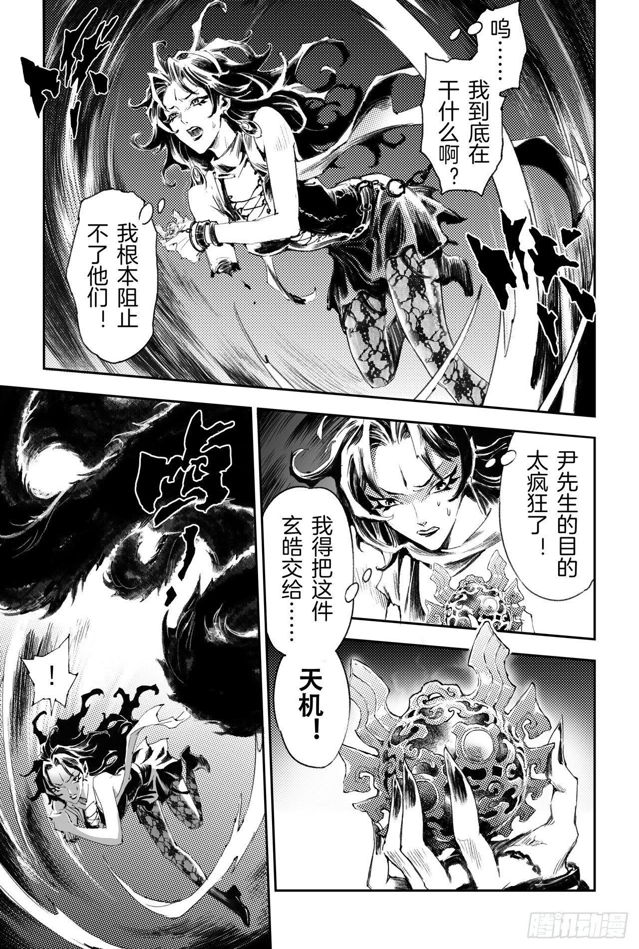 53.变强的目的 第10页