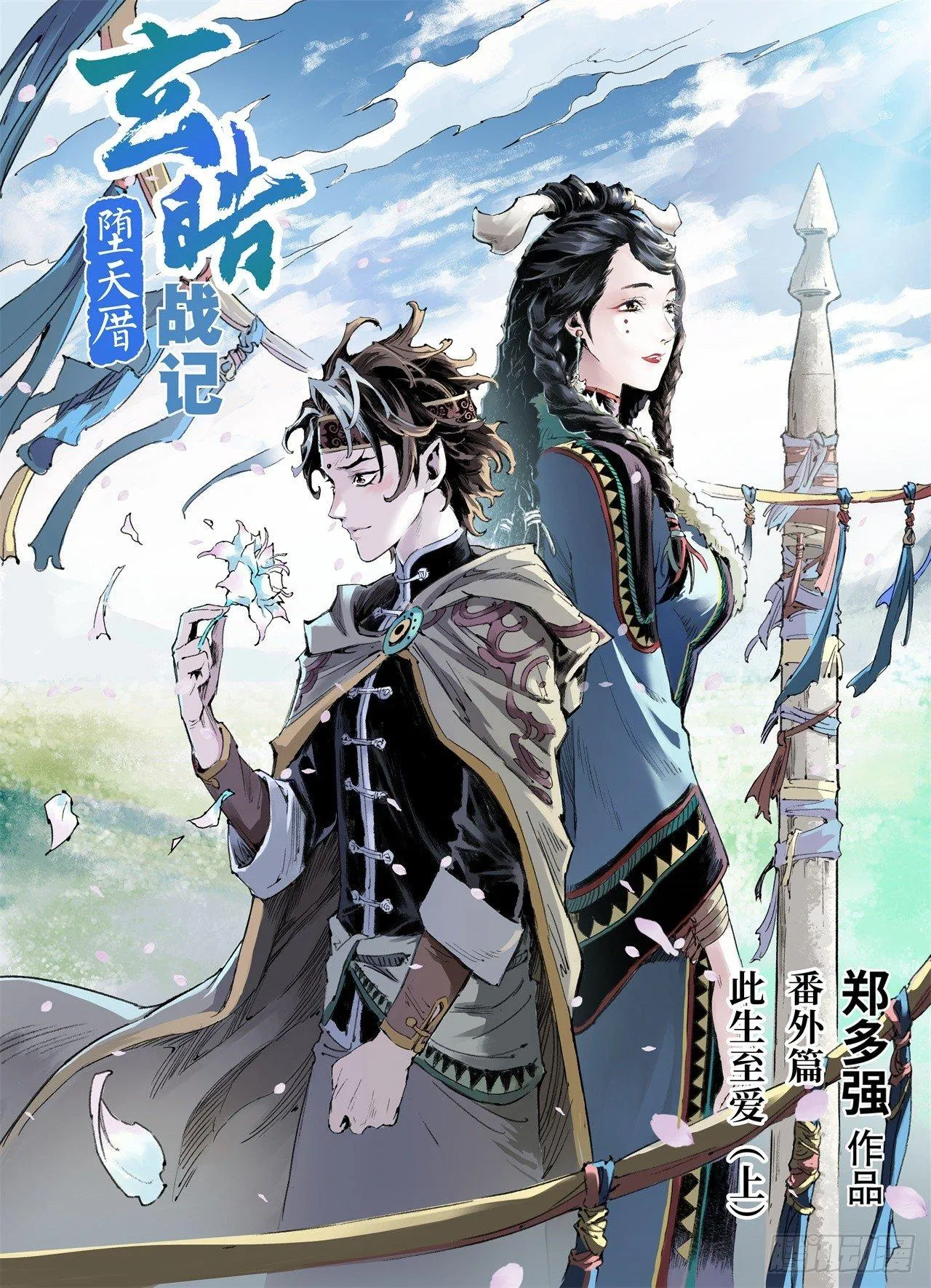 番外：此生挚爱（上） 第1页