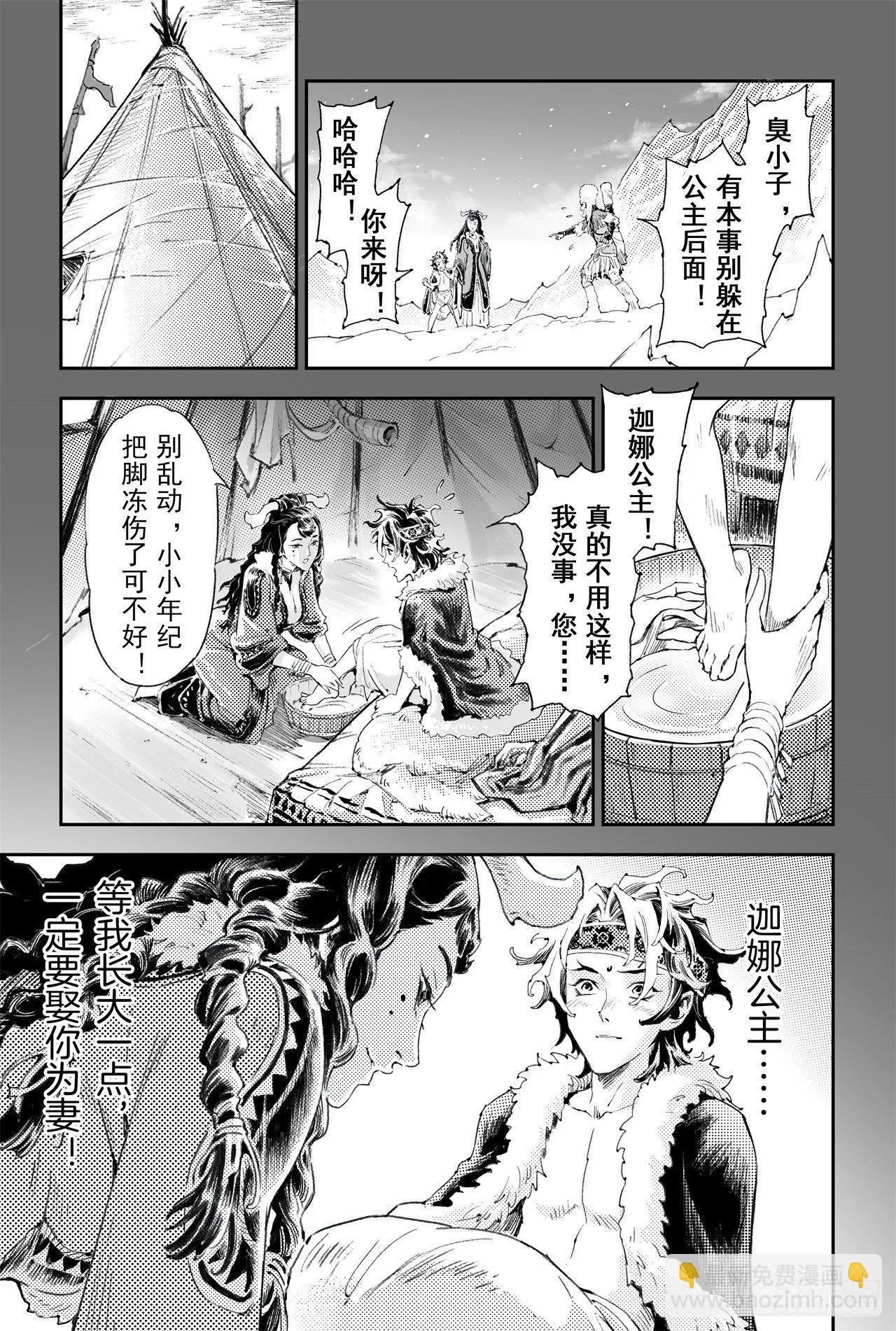 番外：此生挚爱（上） 第4页