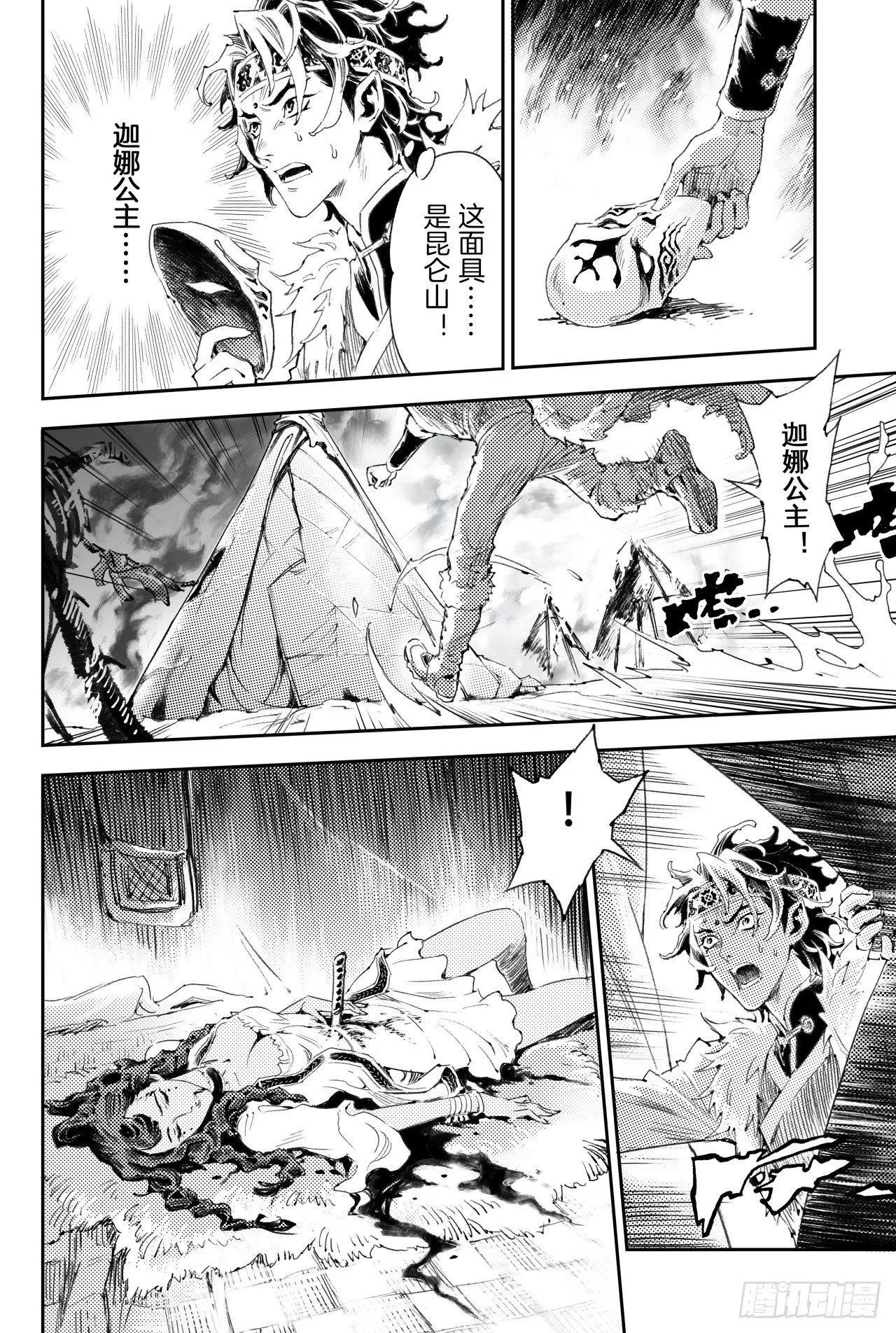 番外：此生挚爱（上） 第7页