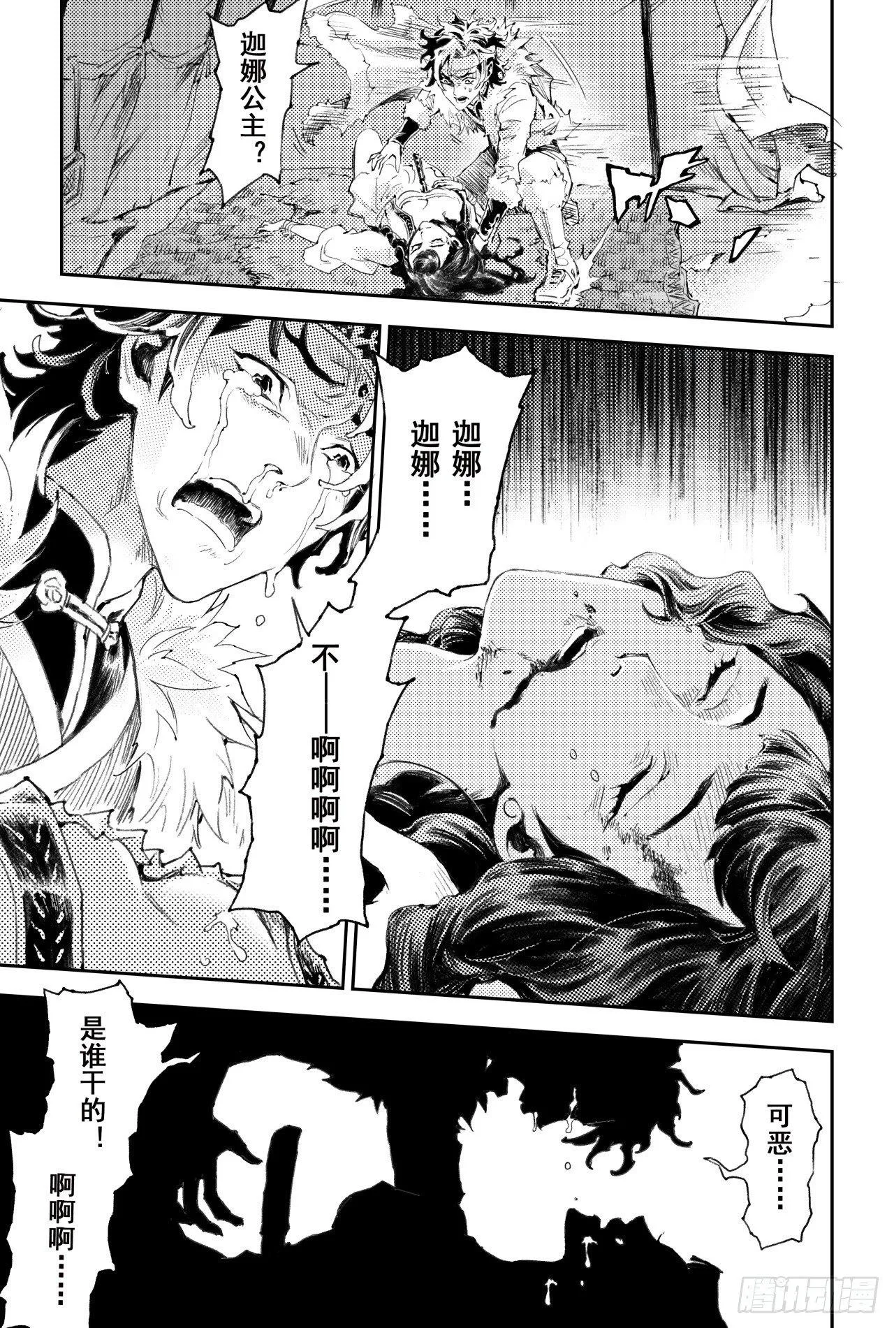 番外：此生挚爱（上） 第8页