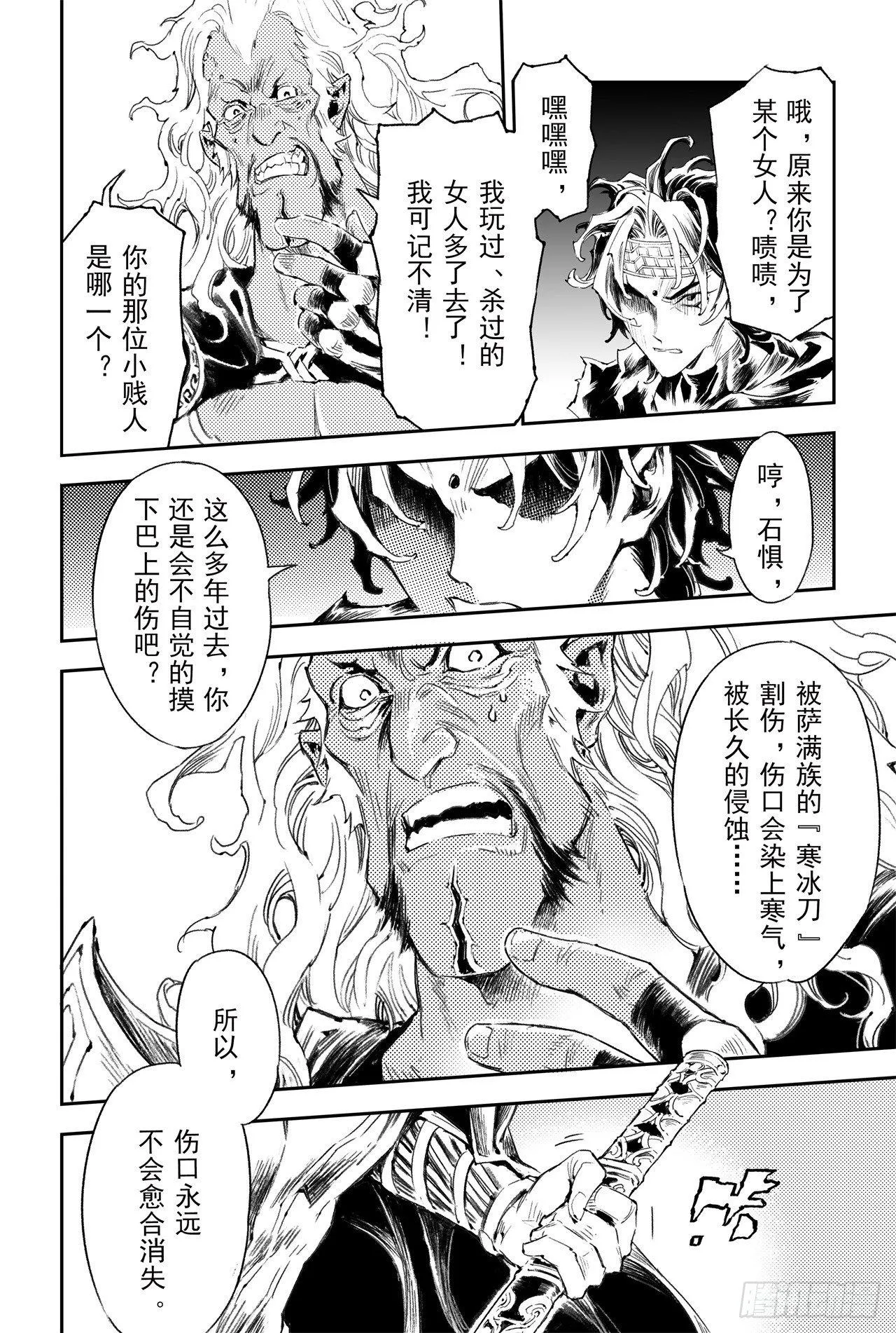 番外：此生挚爱（上） 第11页