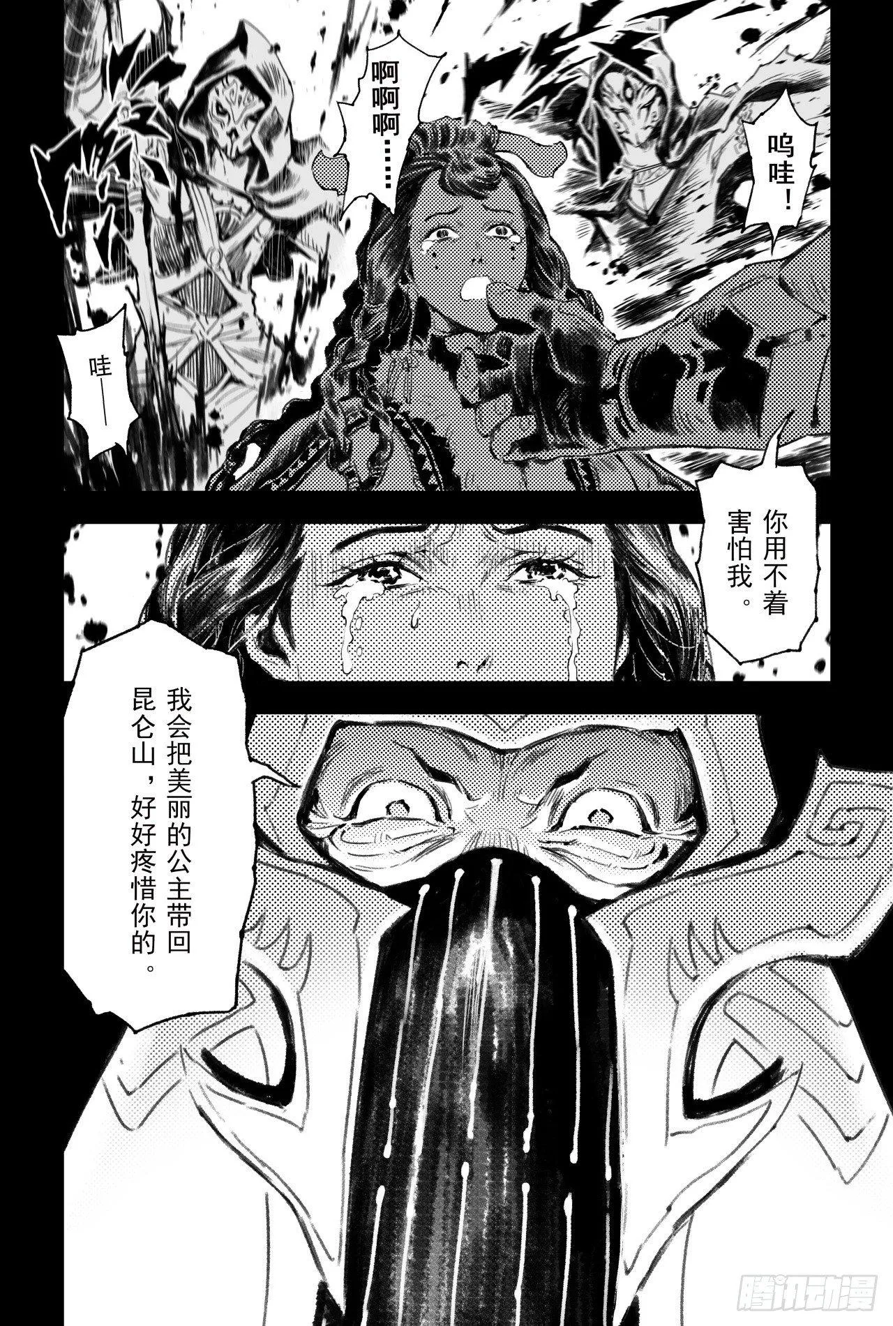 番外：此生挚爱（上） 第15页