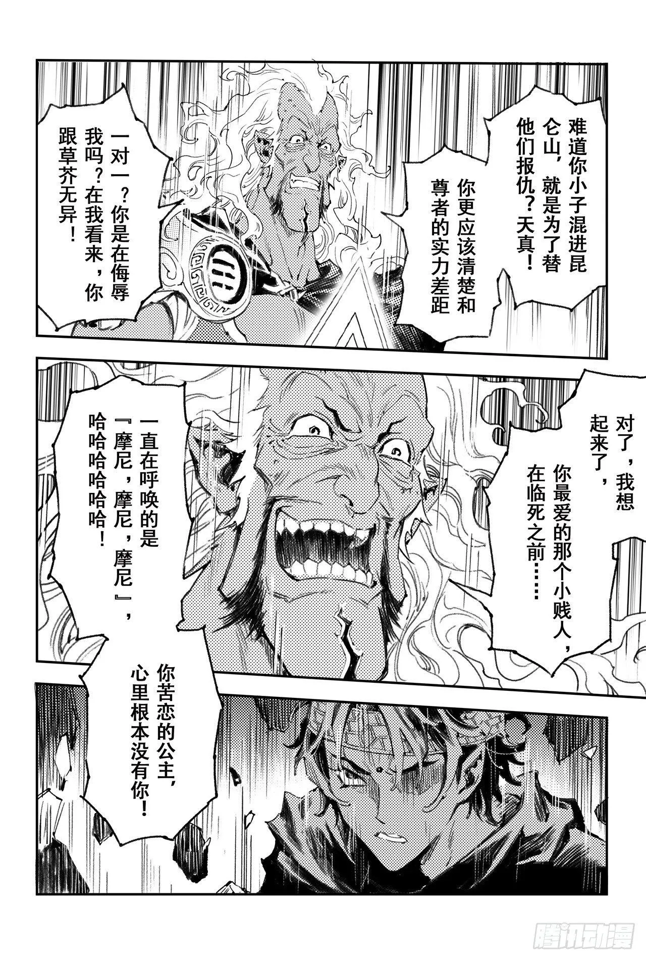 番外：此生挚爱（下） 第3页