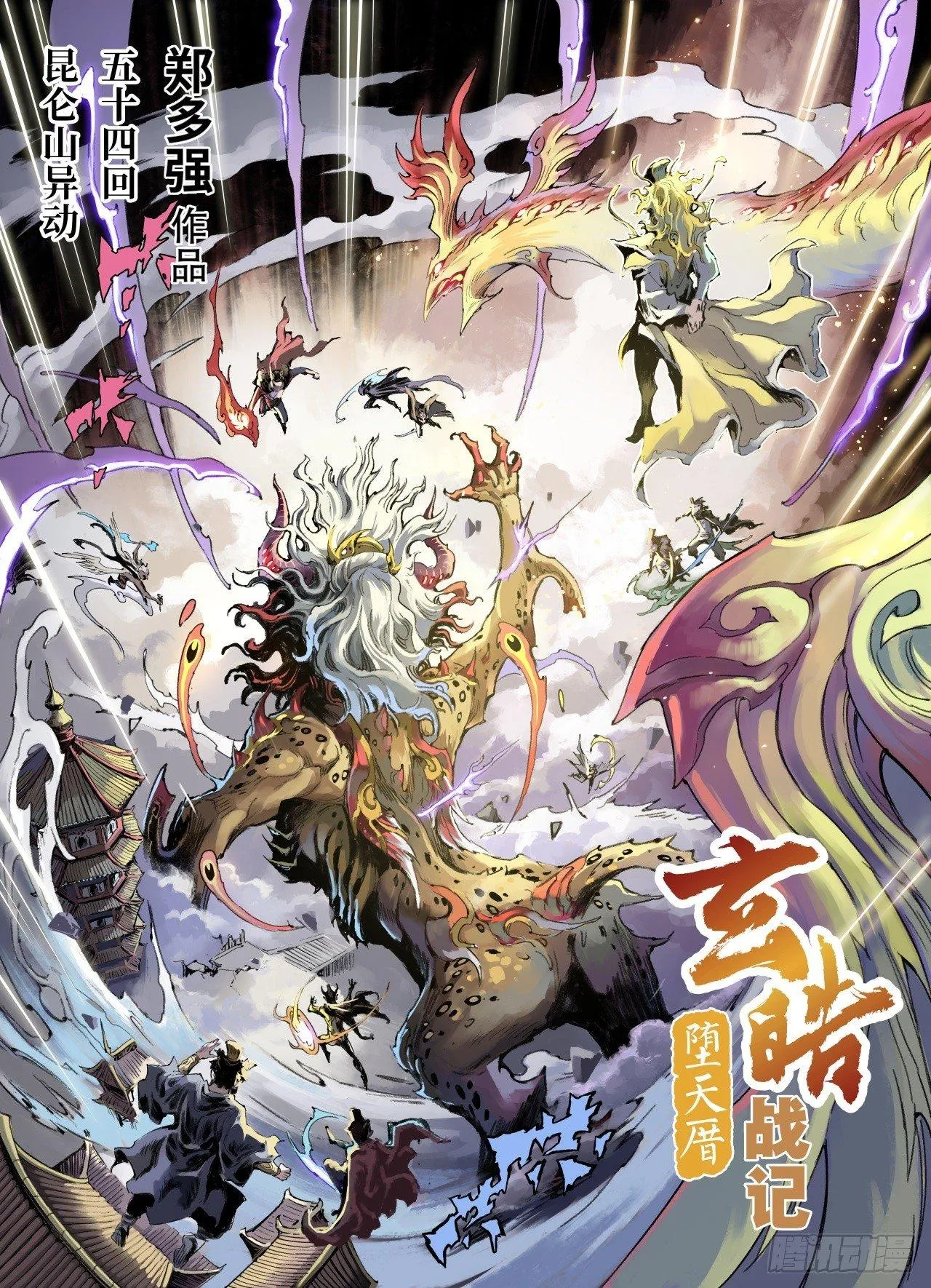 54.昆仑山异动 第2页