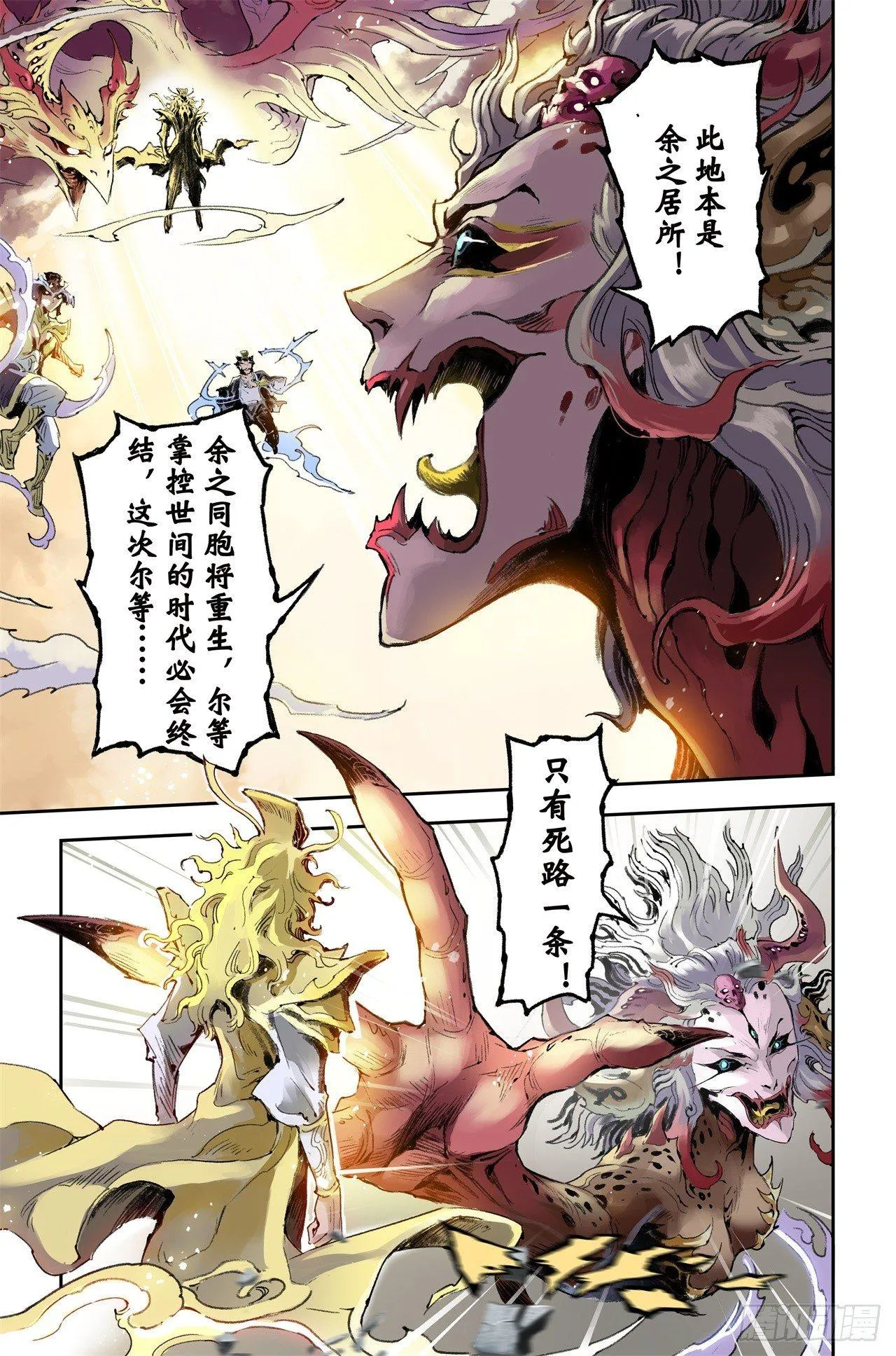54.昆仑山异动 第4页