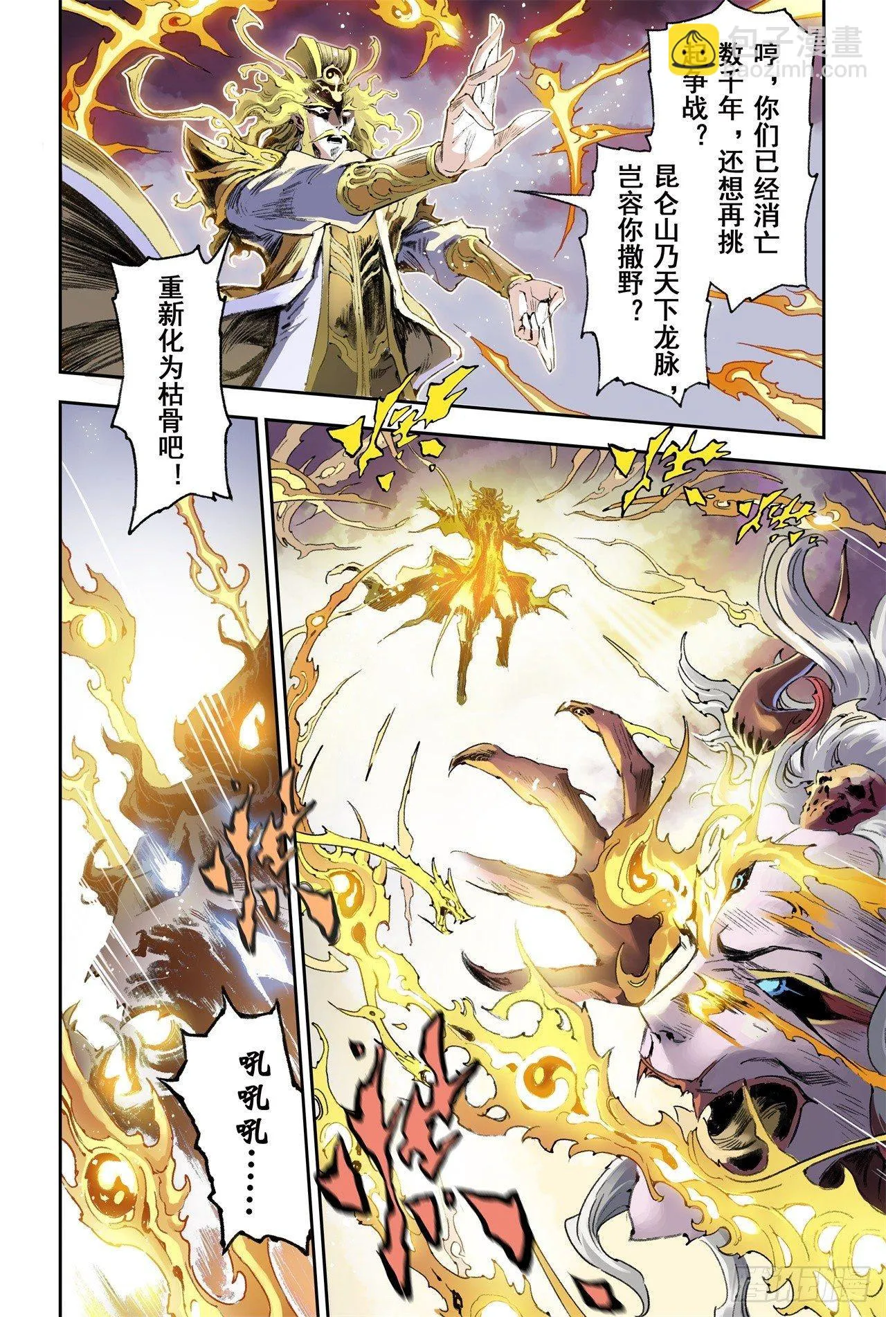 54.昆仑山异动 第5页