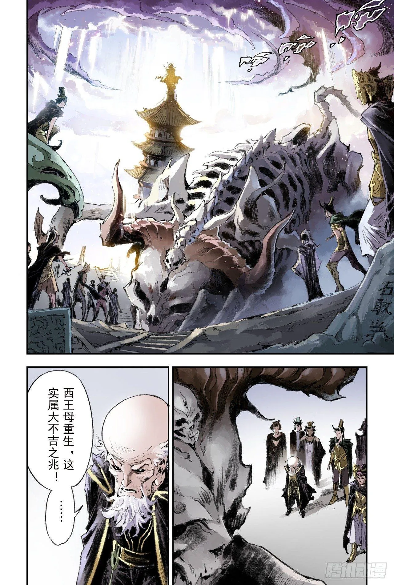 54.昆仑山异动 第7页