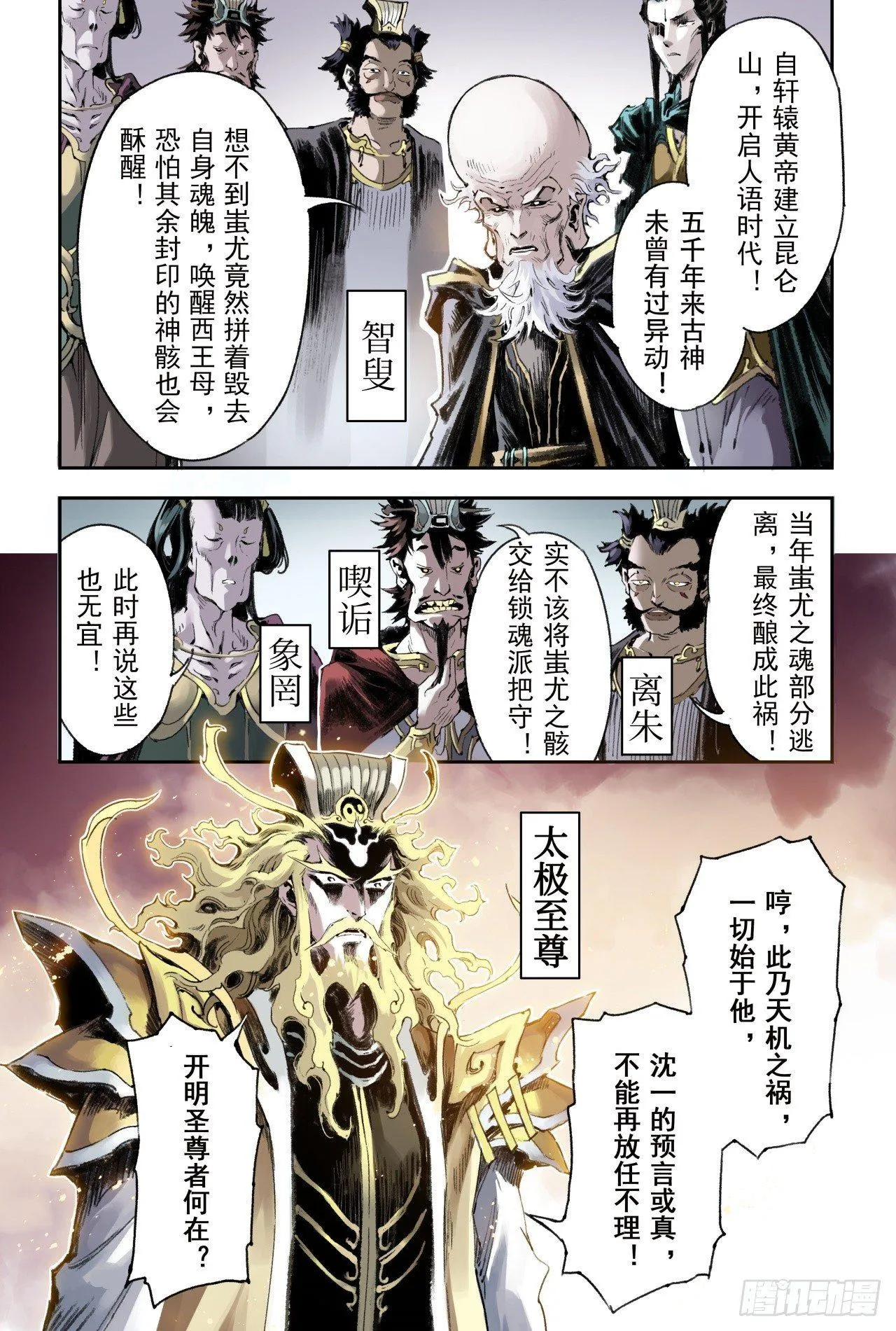 54.昆仑山异动 第8页