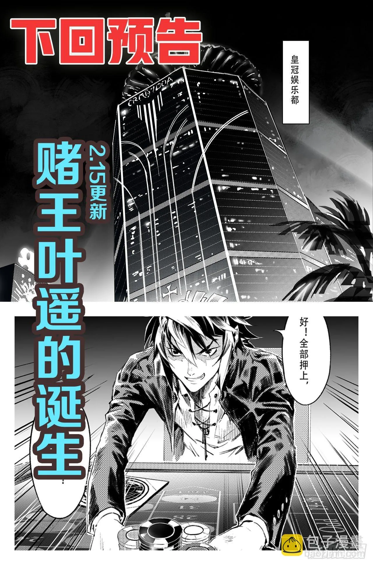 54.昆仑山异动 第11页