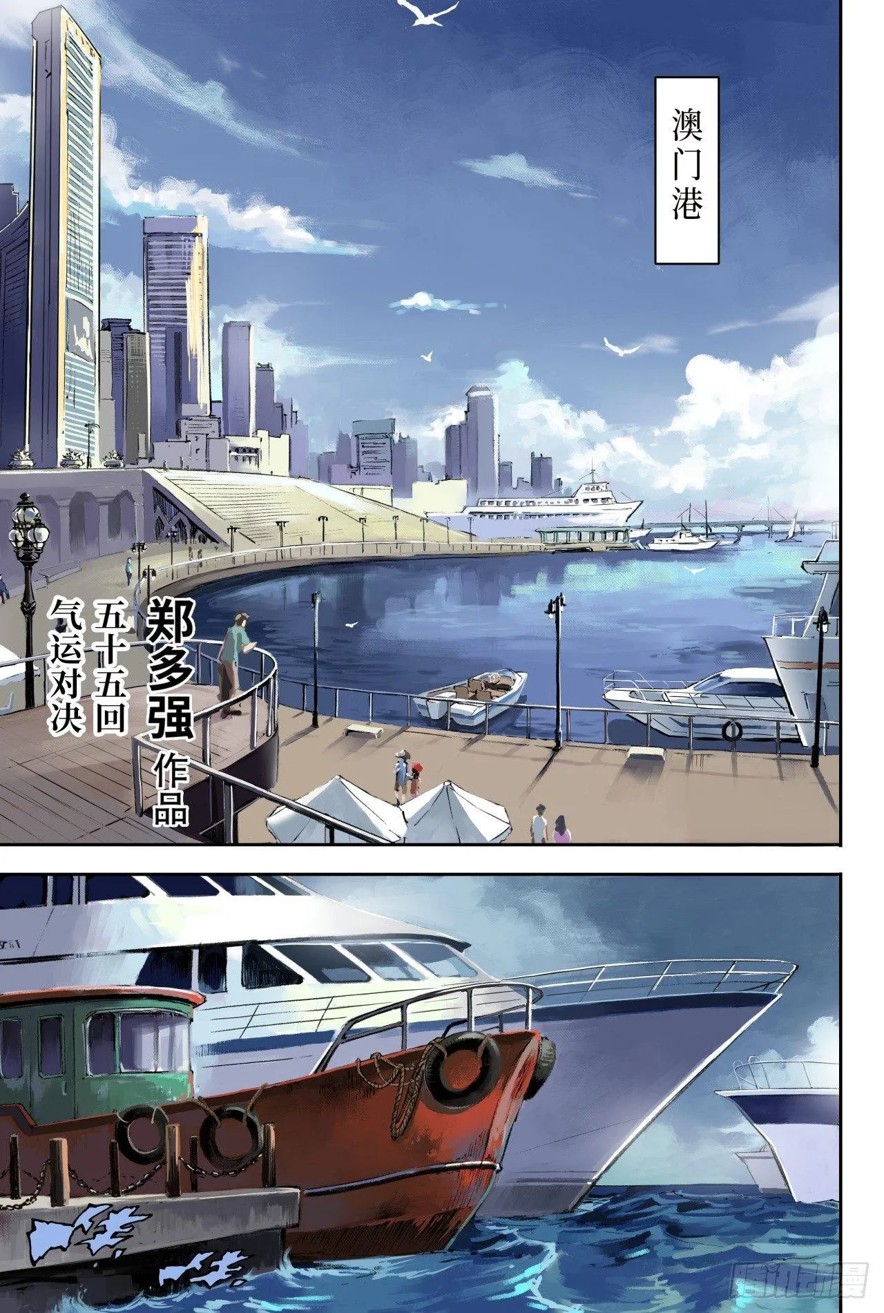 55.气运对决 第2页