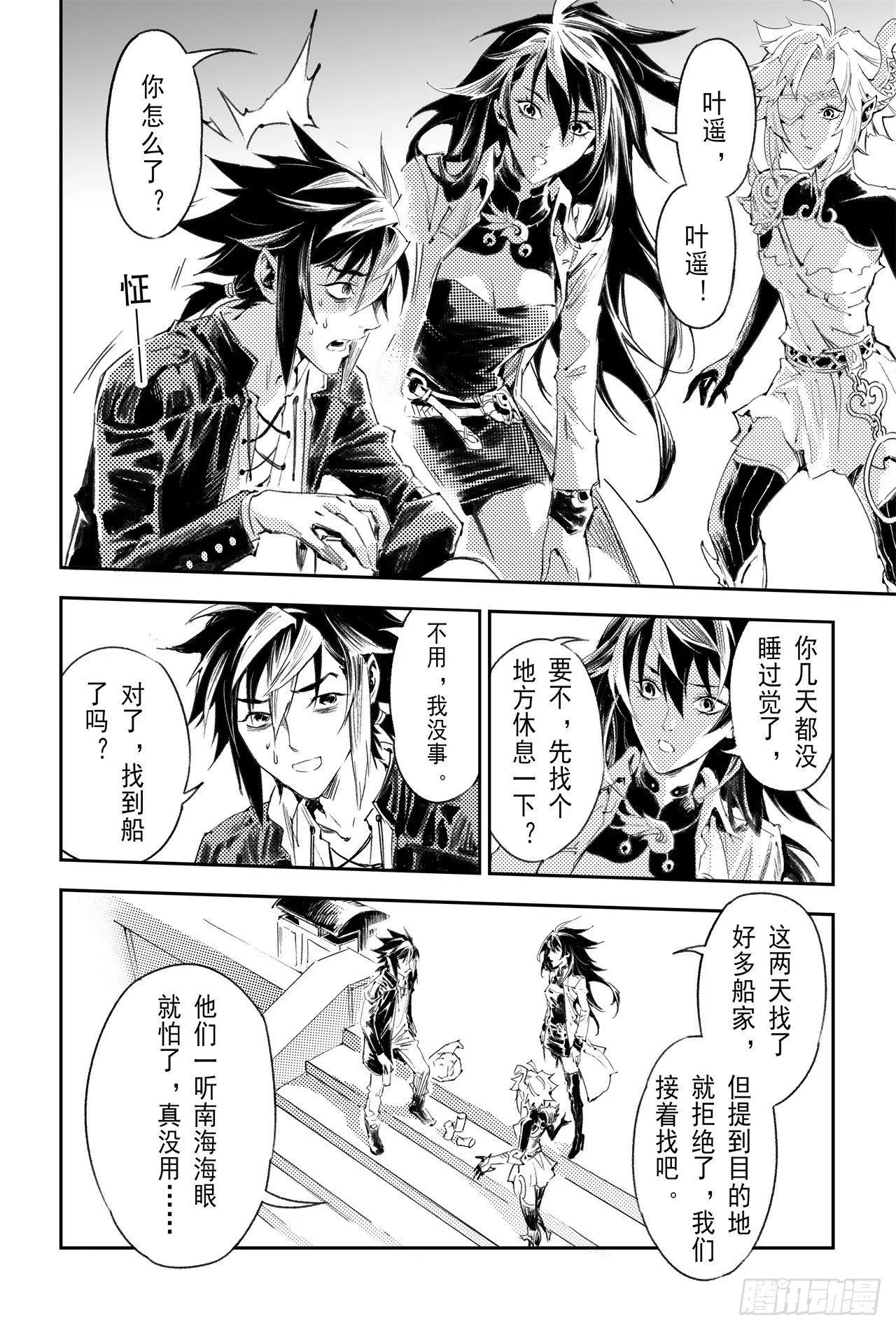 55.气运对决 第9页