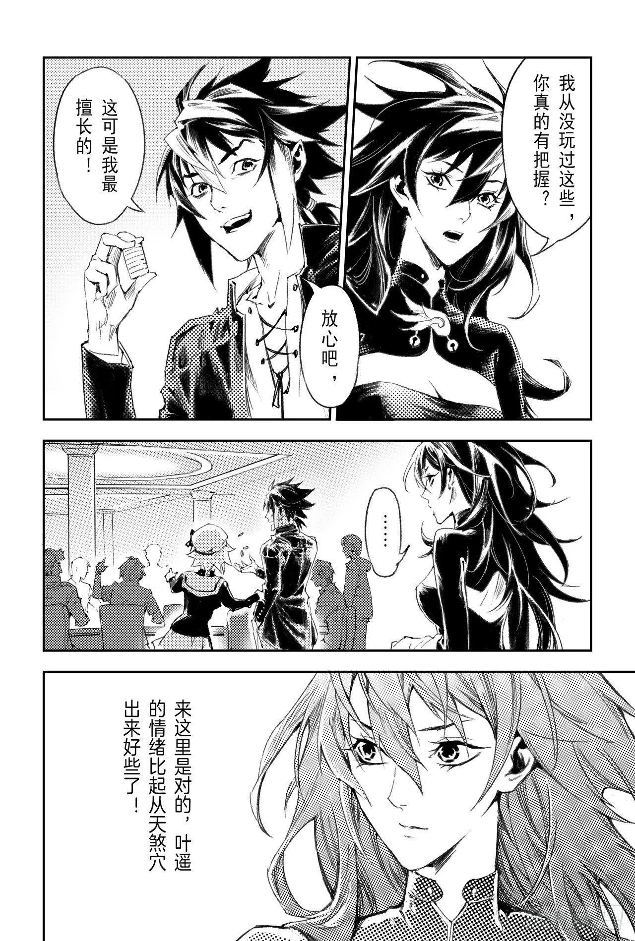 55.气运对决 第13页