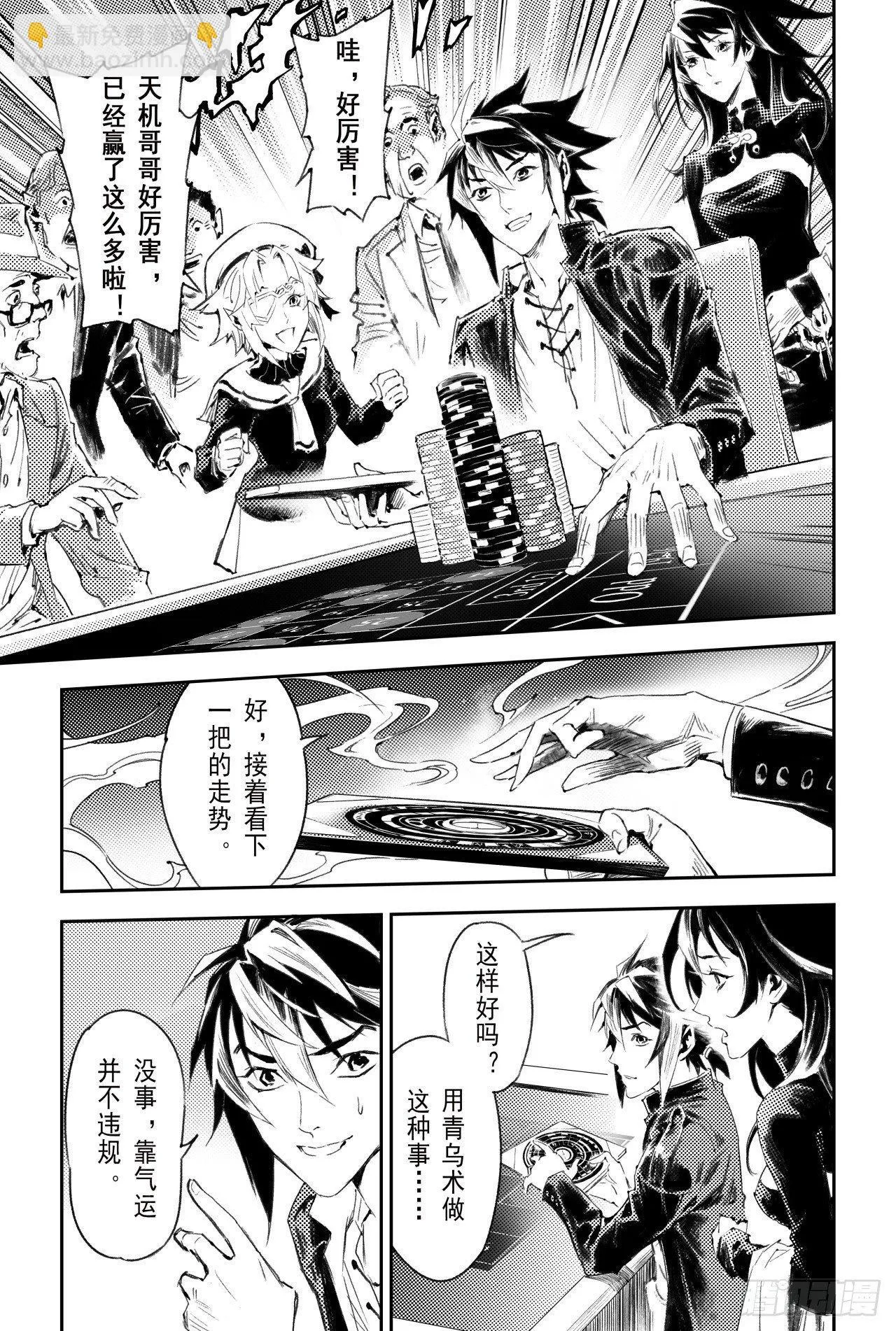 55.气运对决 第14页