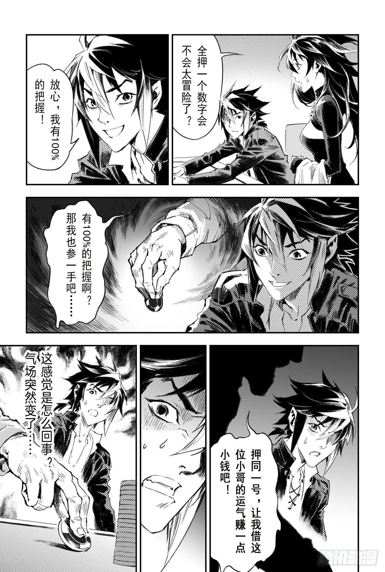 55.气运对决 第16页