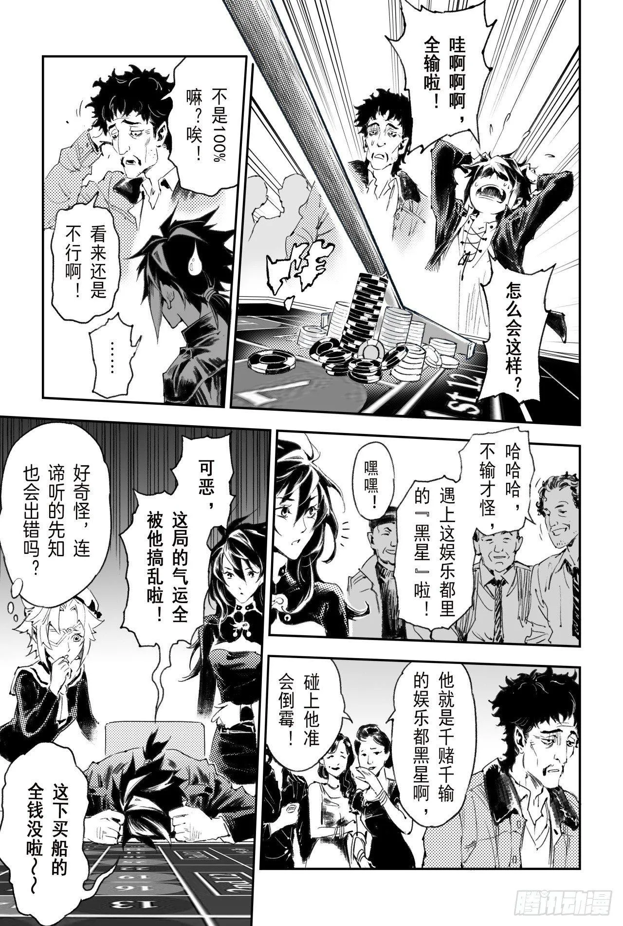 55.气运对决 第18页