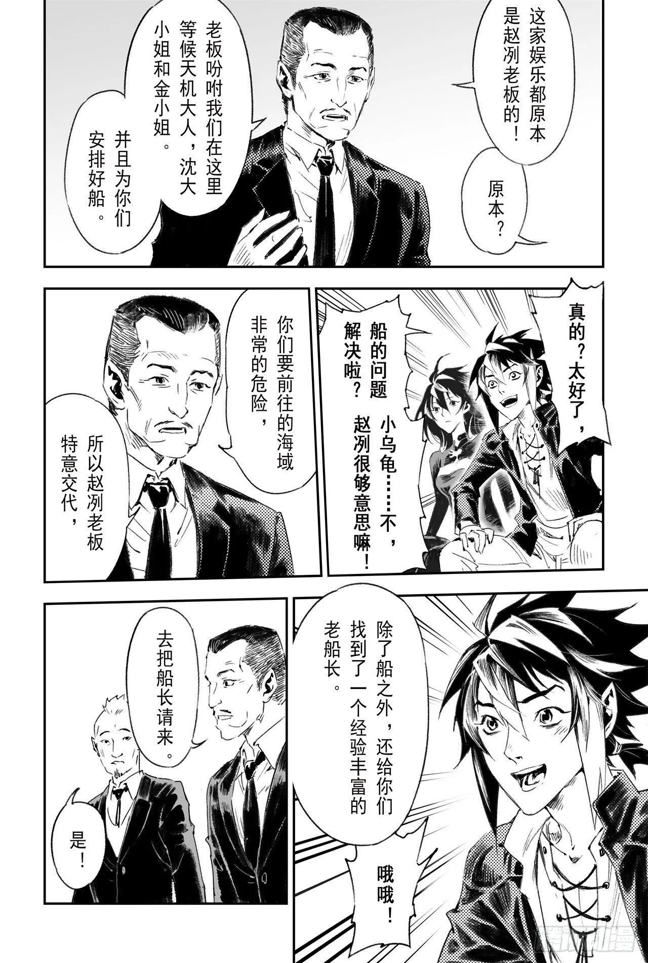 55.气运对决 第21页