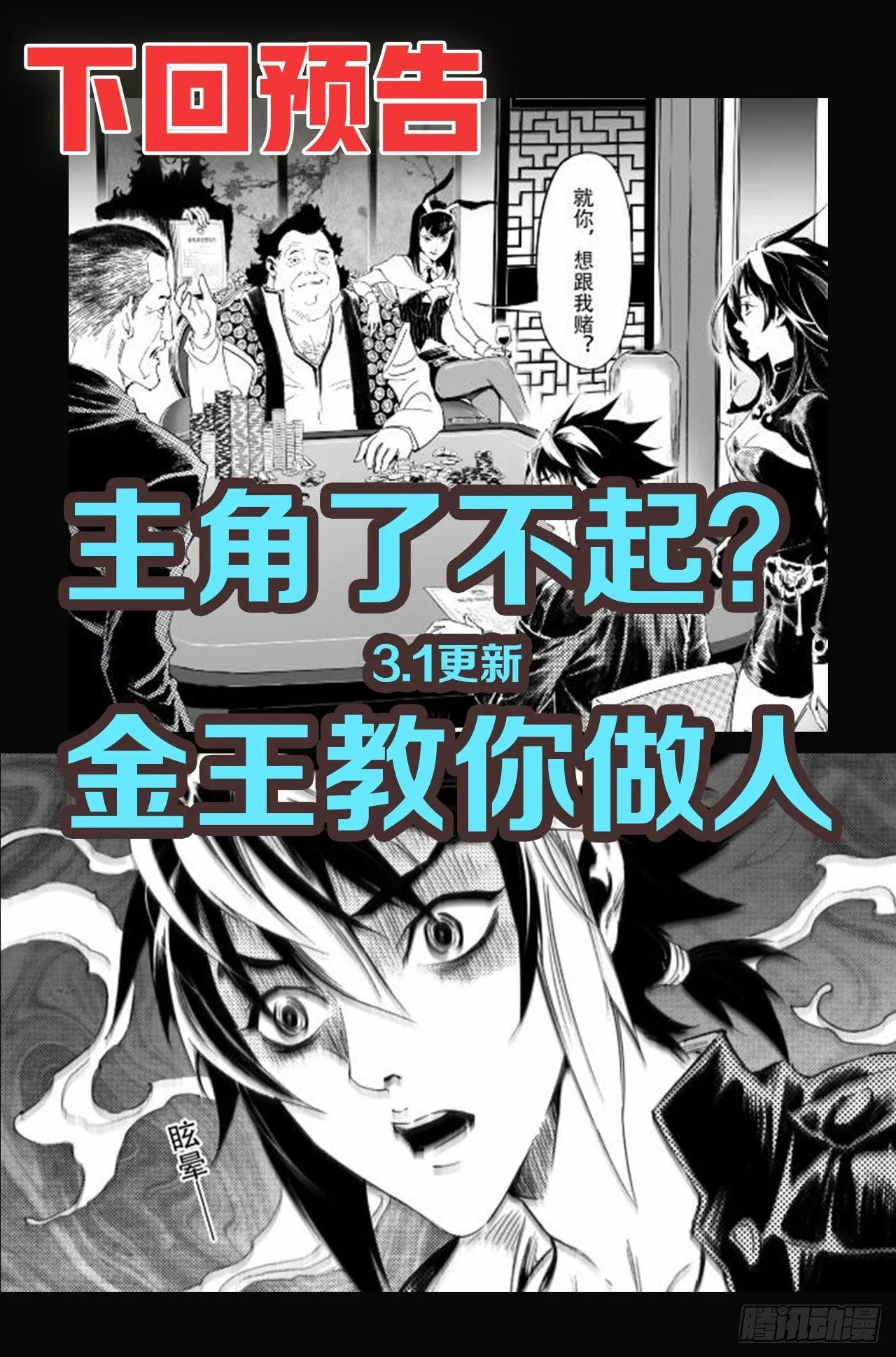 55.气运对决 第23页