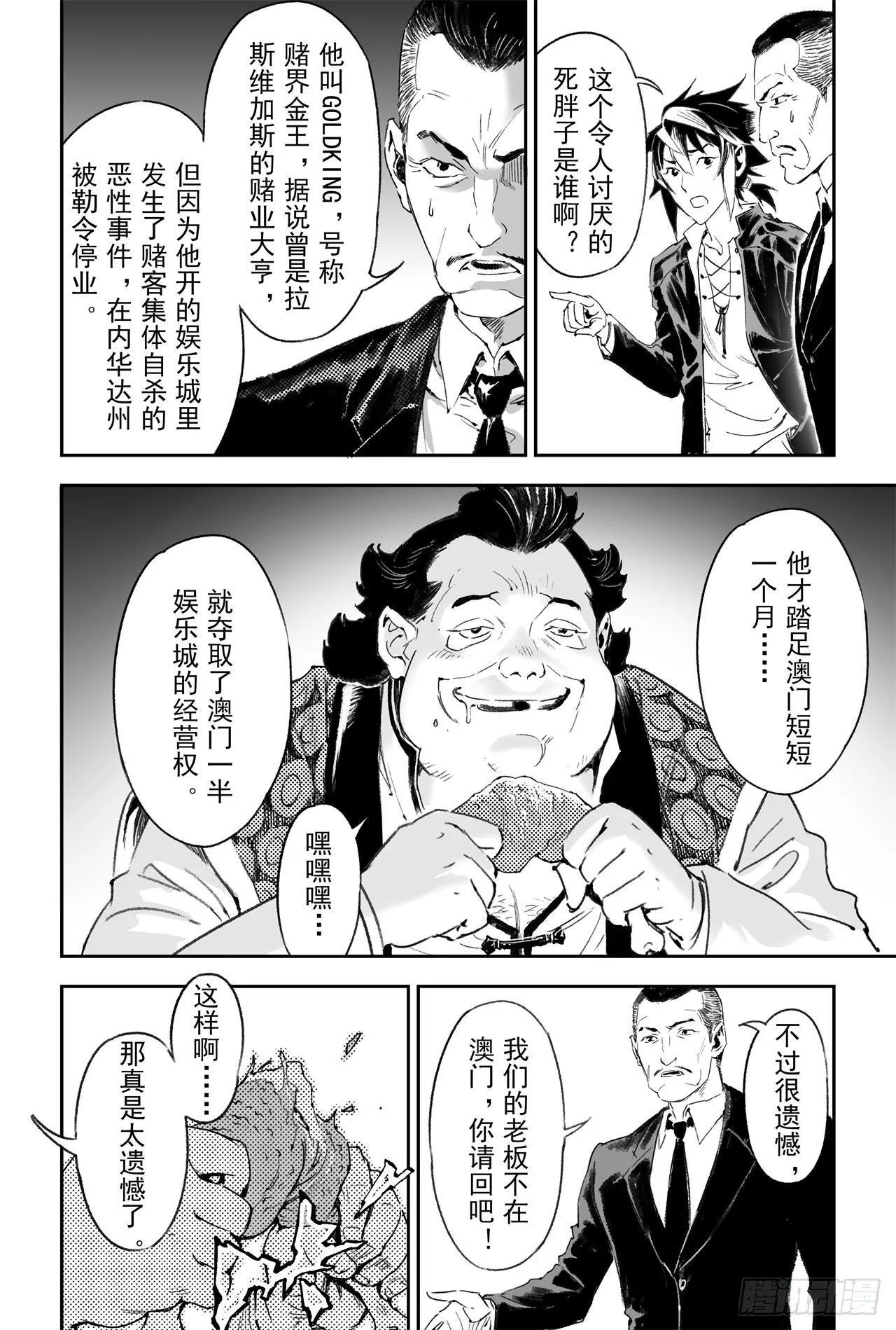 56.押上性命的对局 第5页