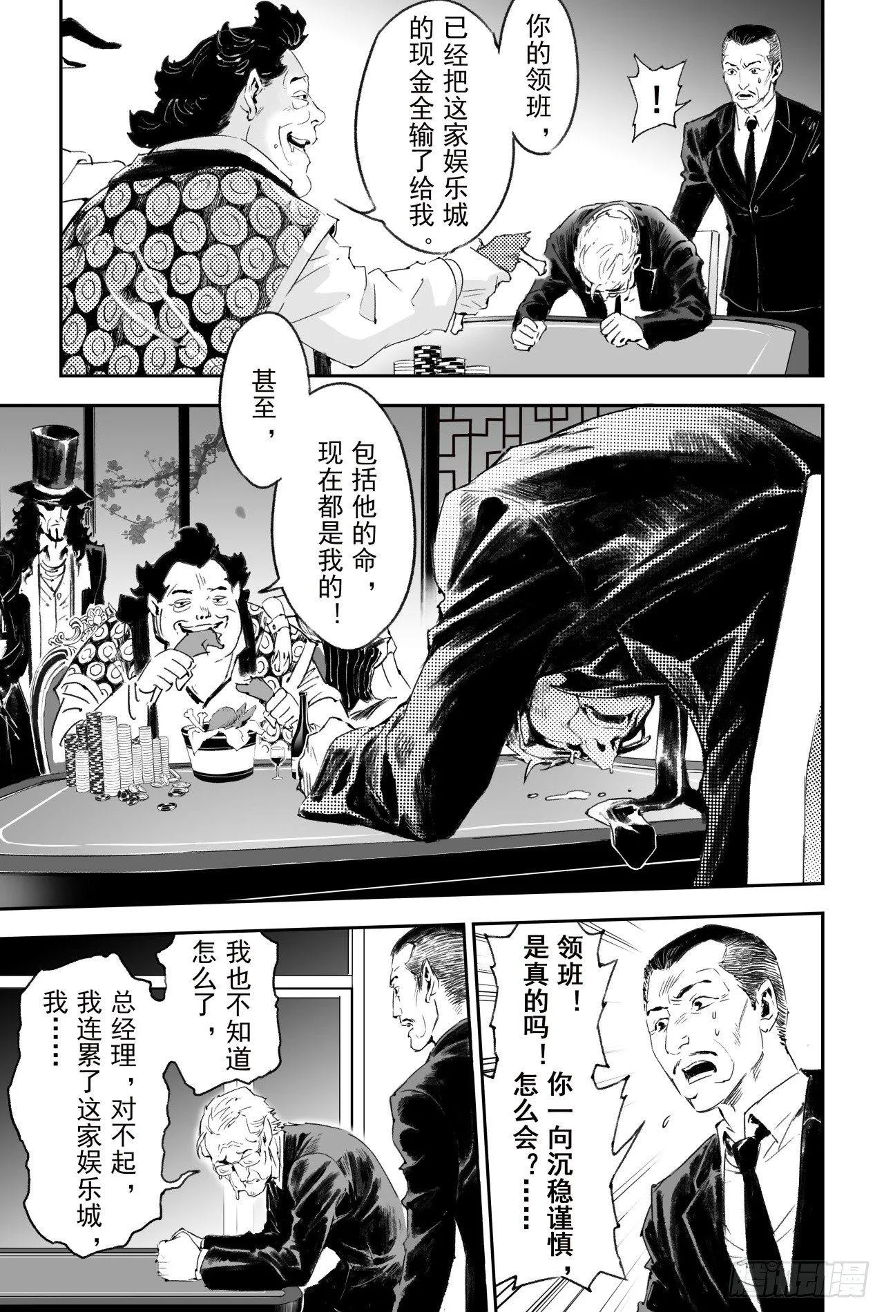 56.押上性命的对局 第6页