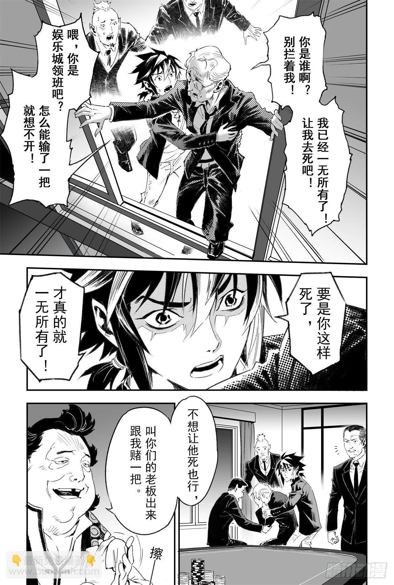 56.押上性命的对局 第8页