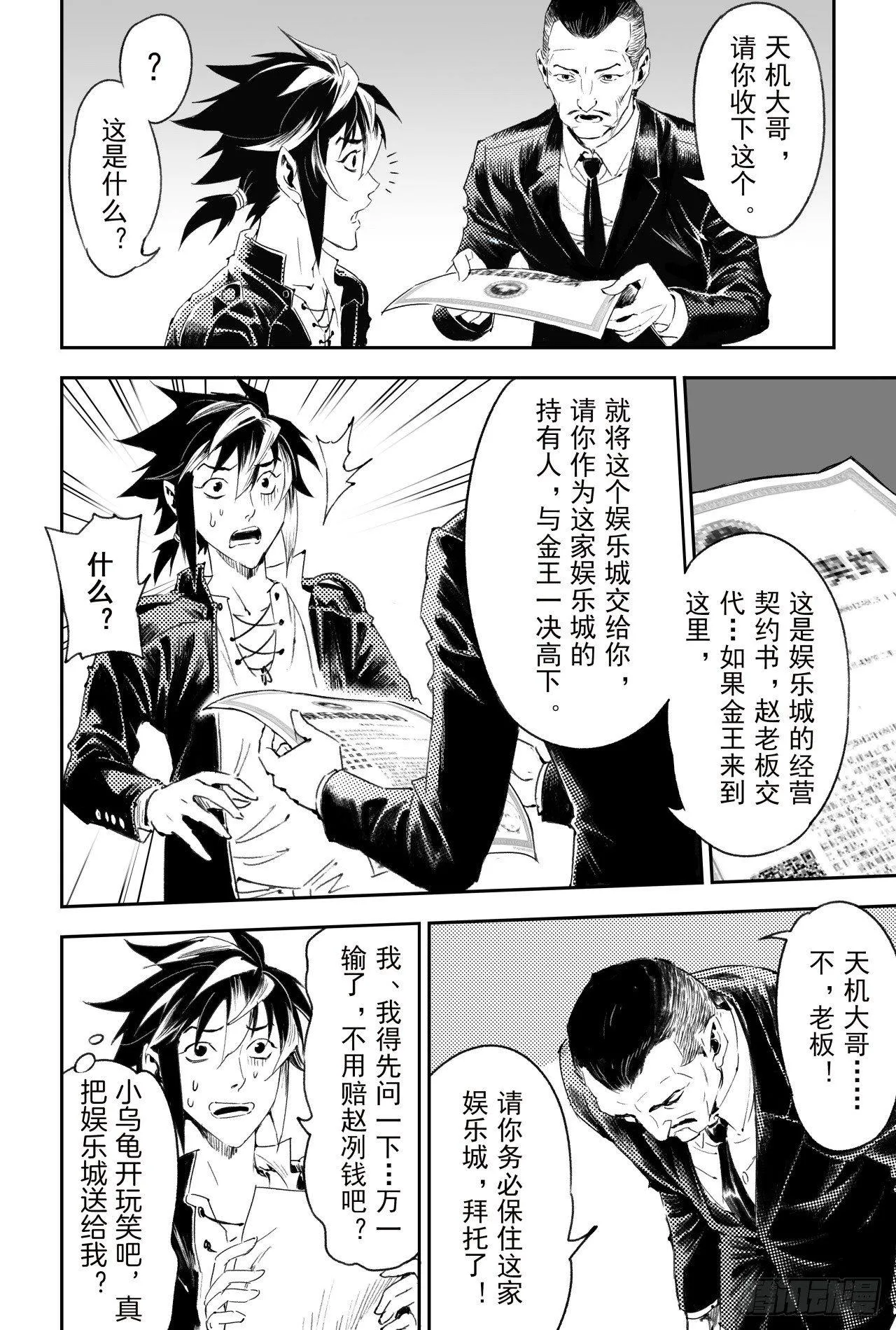 56.押上性命的对局 第9页