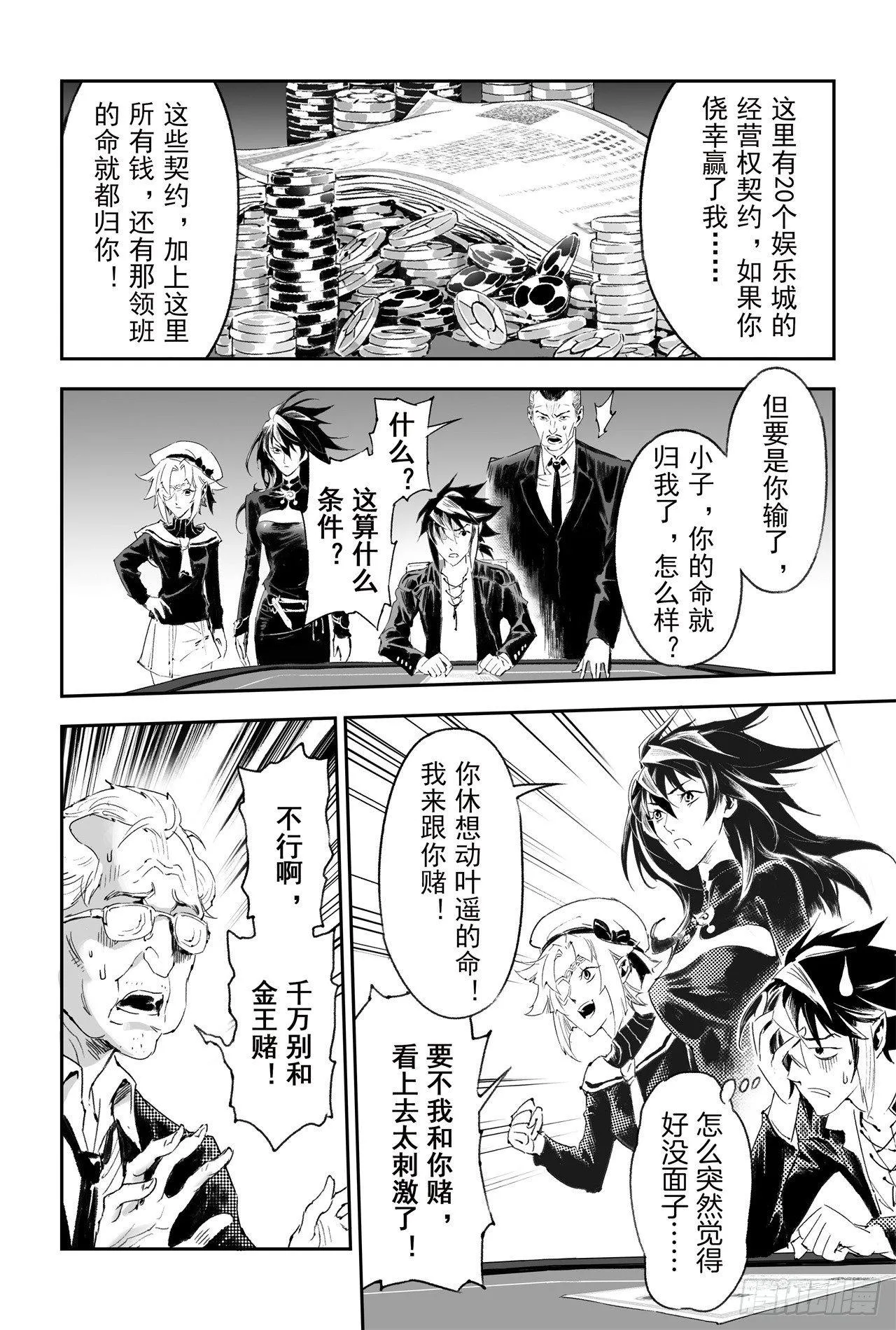 56.押上性命的对局 第11页