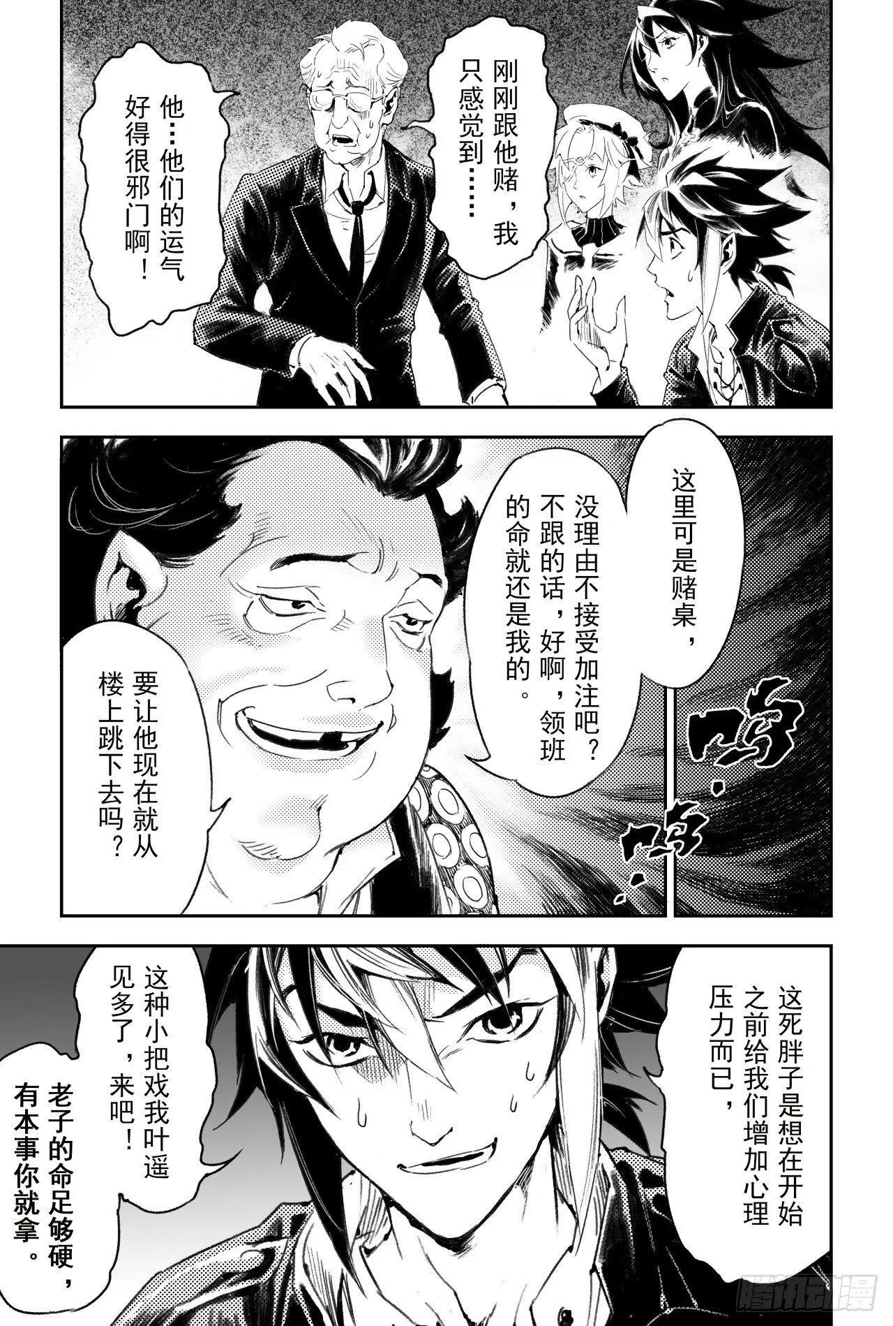 56.押上性命的对局 第12页