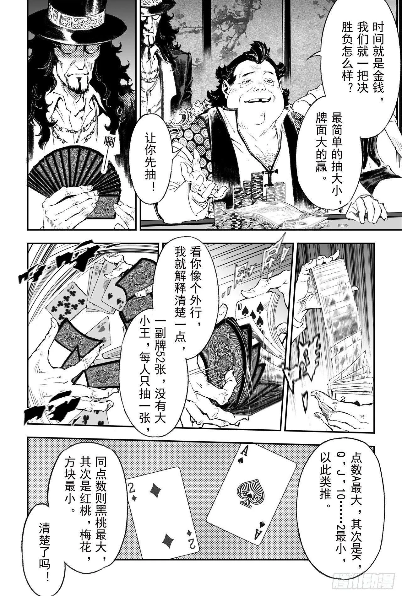 56.押上性命的对局 第13页