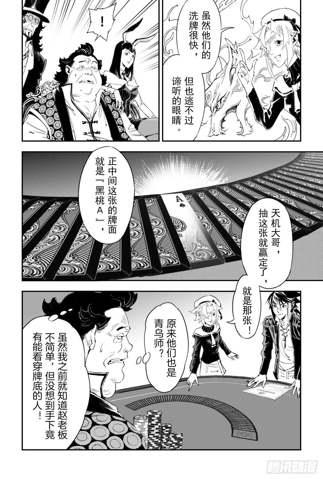56.押上性命的对局 第15页