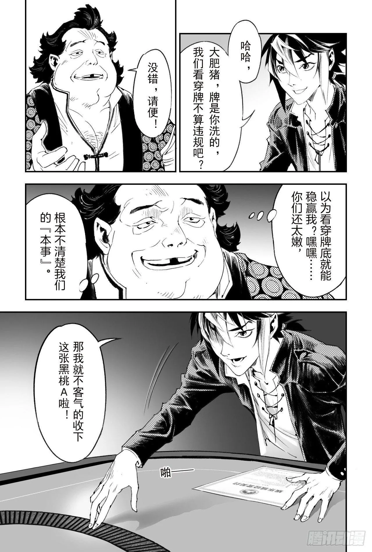 56.押上性命的对局 第16页