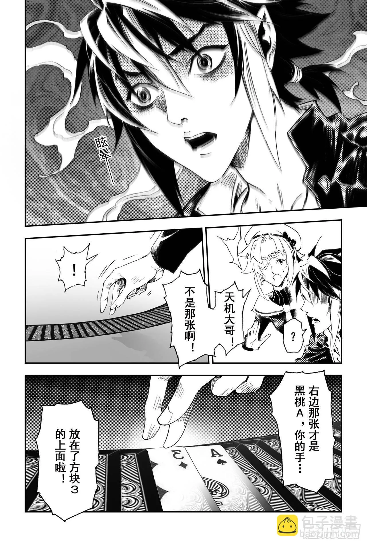 56.押上性命的对局 第17页