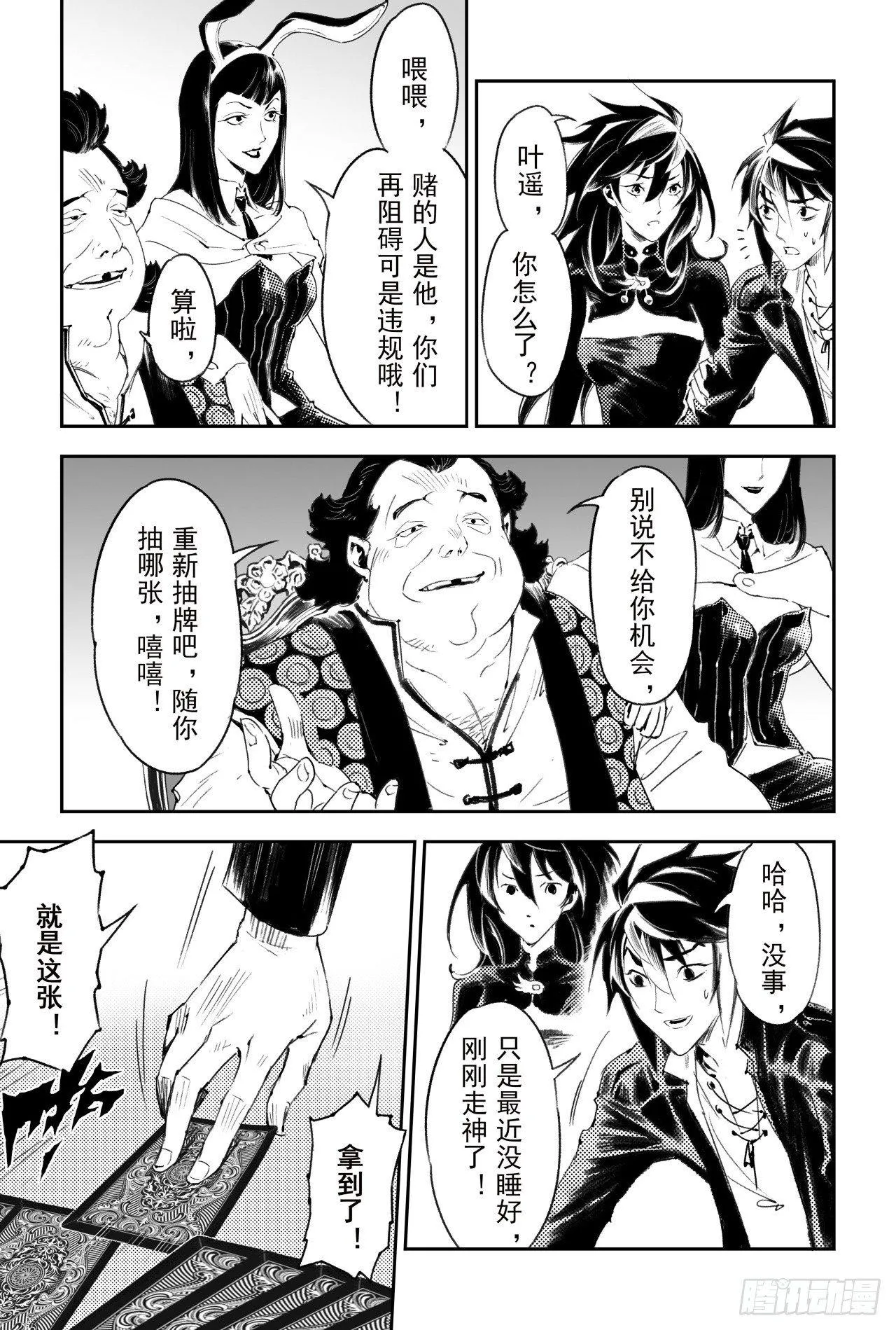 56.押上性命的对局 第18页