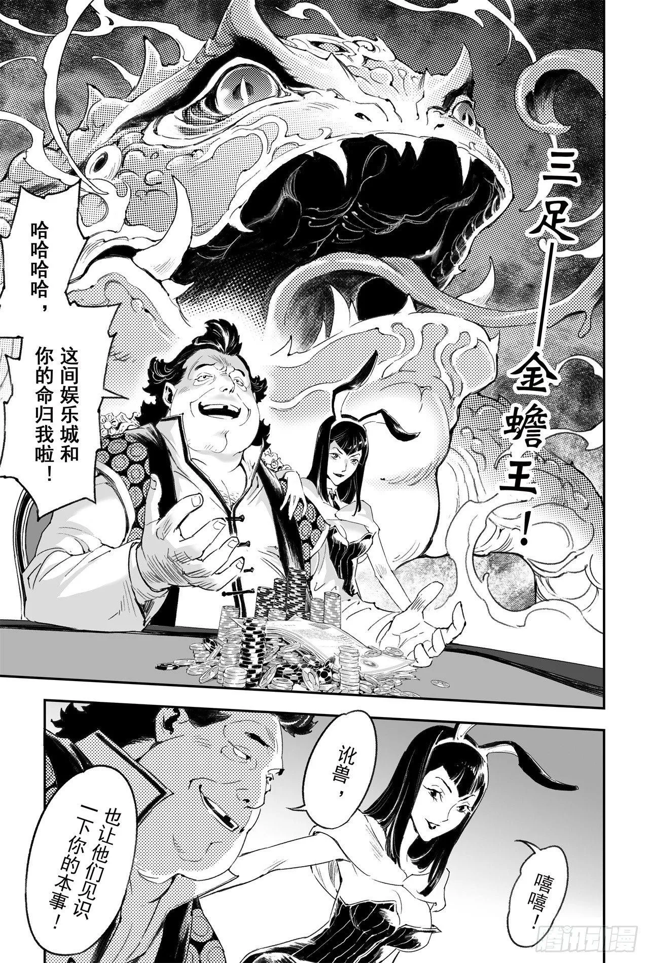 56.押上性命的对局 第20页