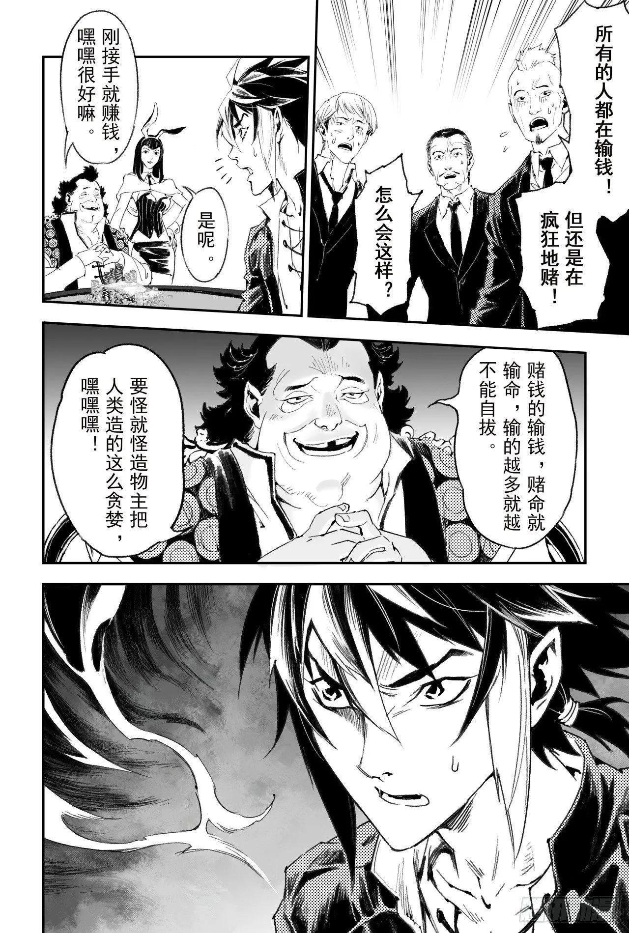56.押上性命的对局 第23页