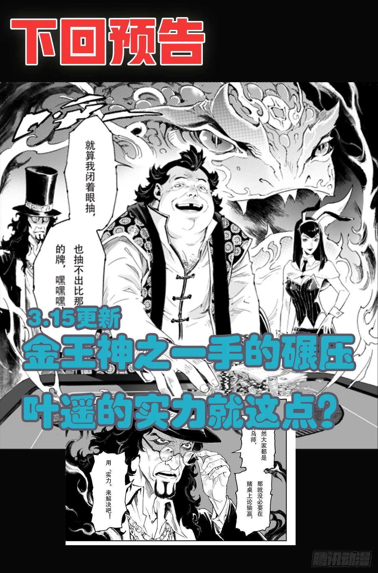 56.押上性命的对局 第24页