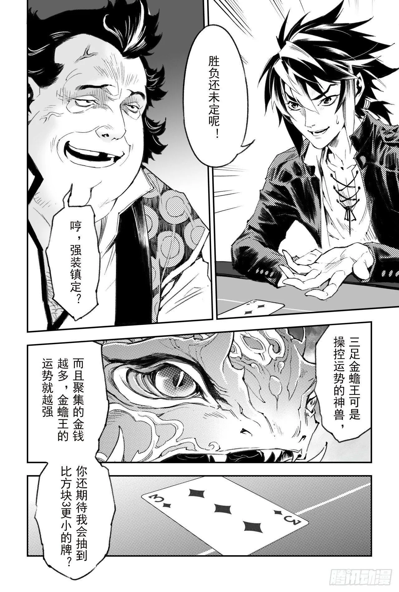 57.制胜法宝 第5页