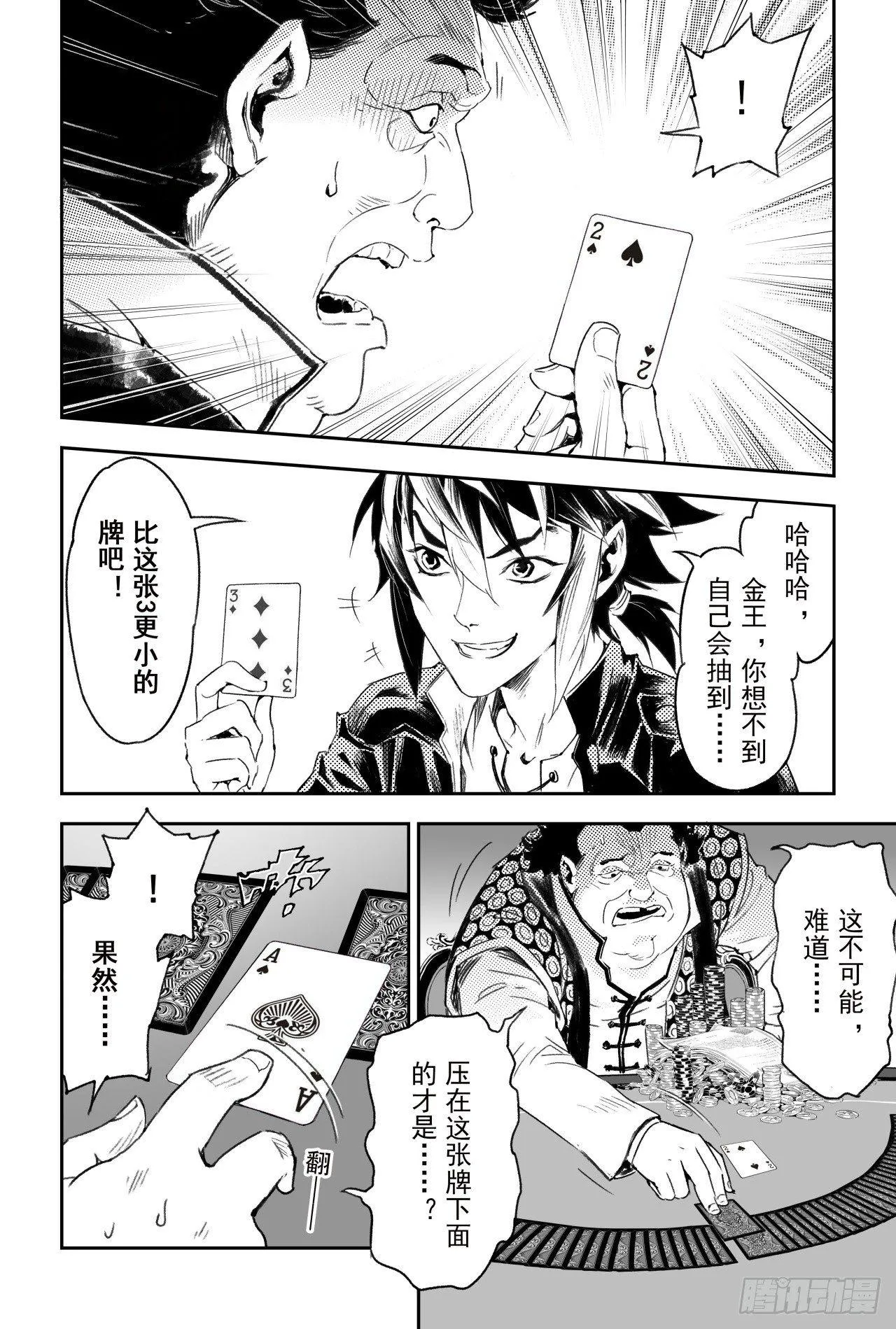 57.制胜法宝 第9页
