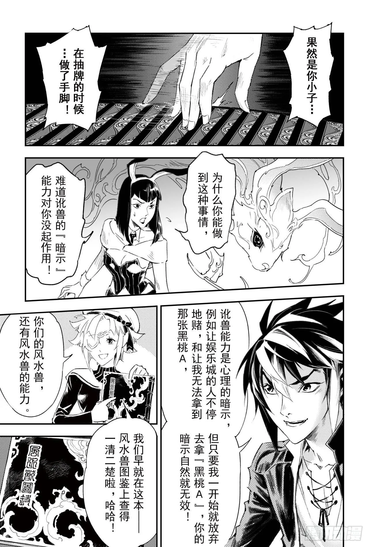 57.制胜法宝 第10页