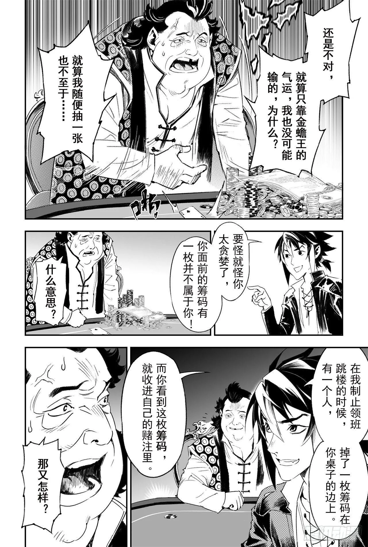 57.制胜法宝 第11页